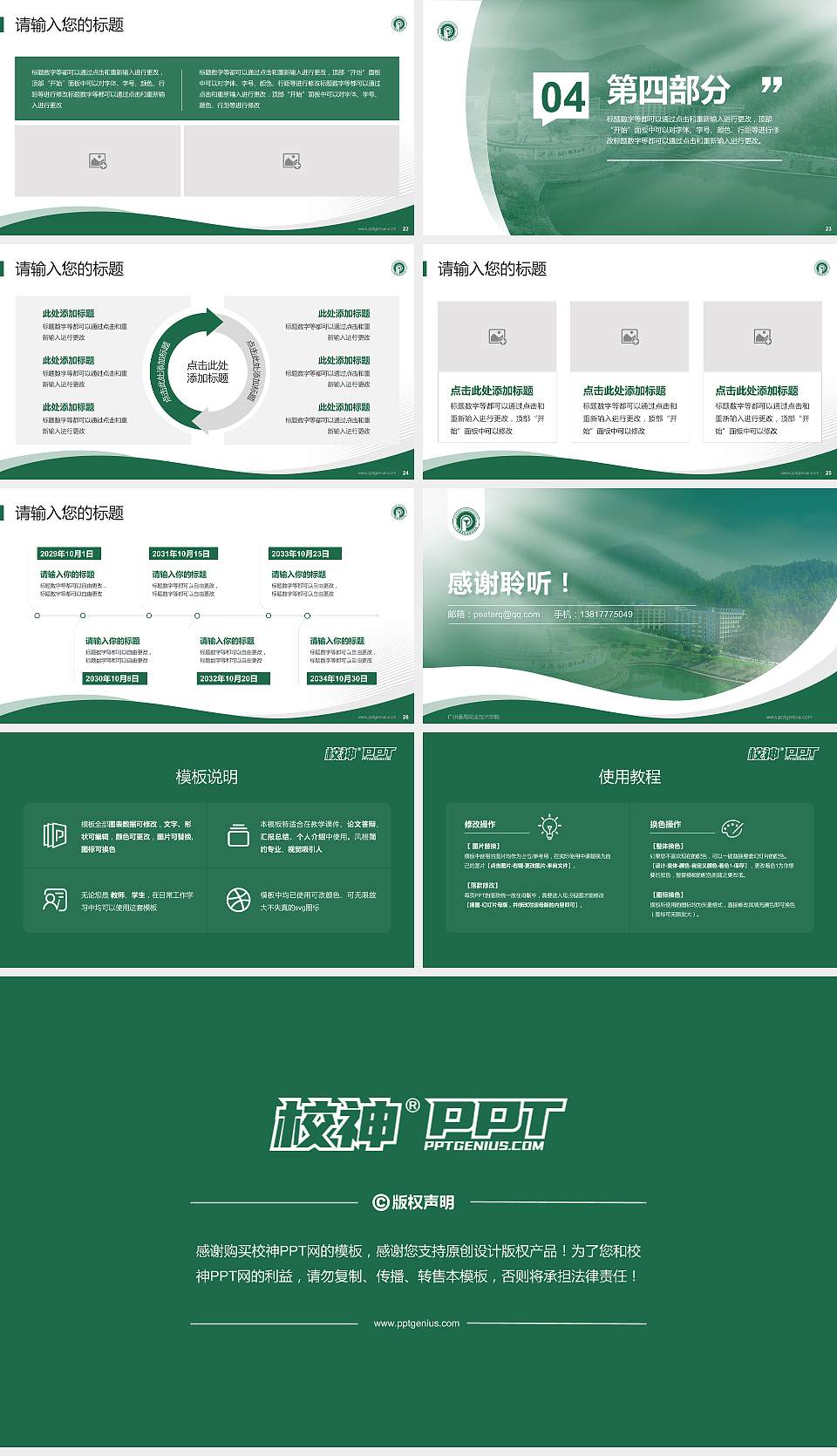 广州番禺职业技术学院专题讲座/学术交流会PPT模板下载16:9格式幻灯片预览图4