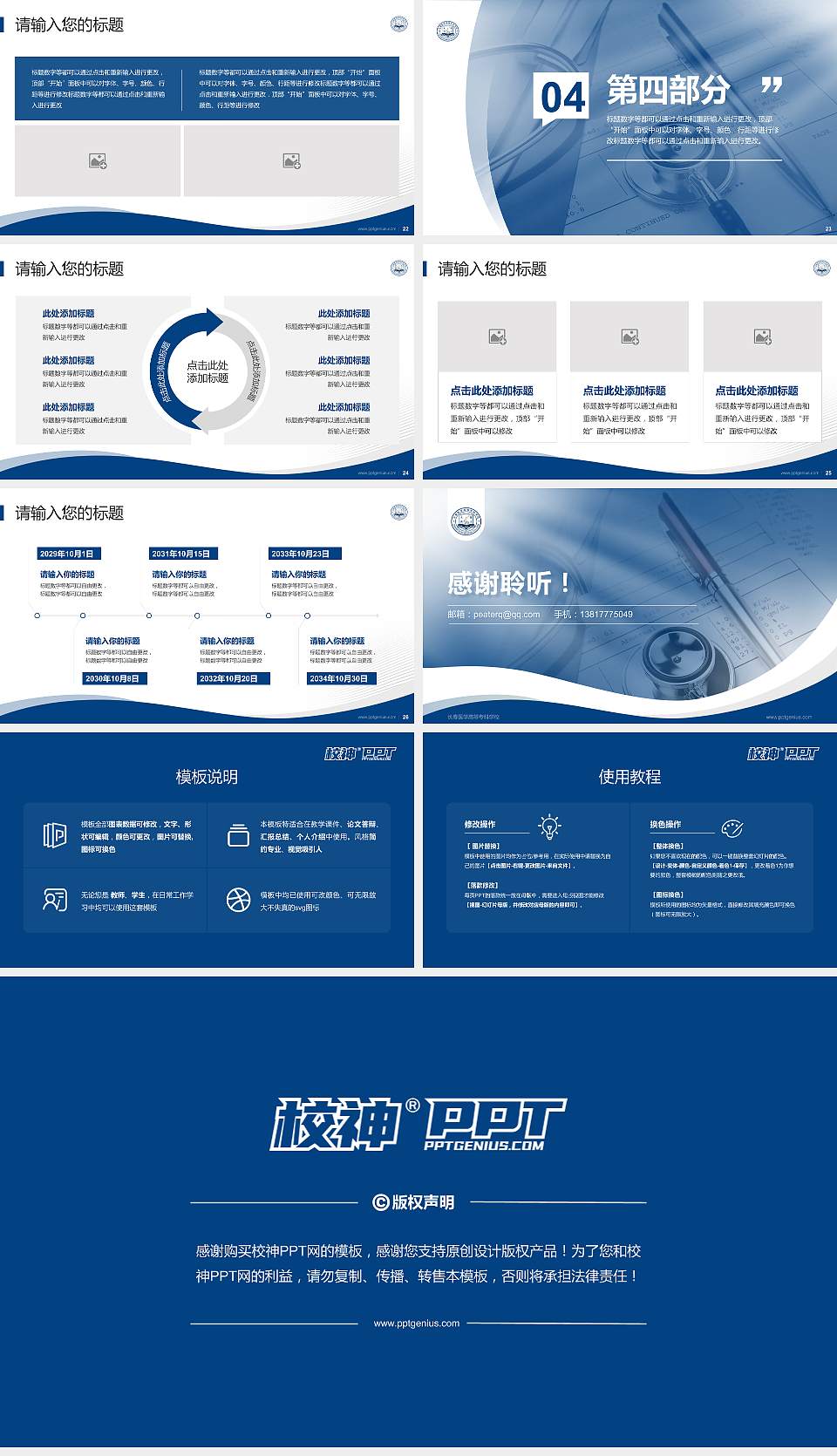 长春医学高等专科学校专题讲座/学术交流会PPT模板下载16:9格式幻灯片预览图4