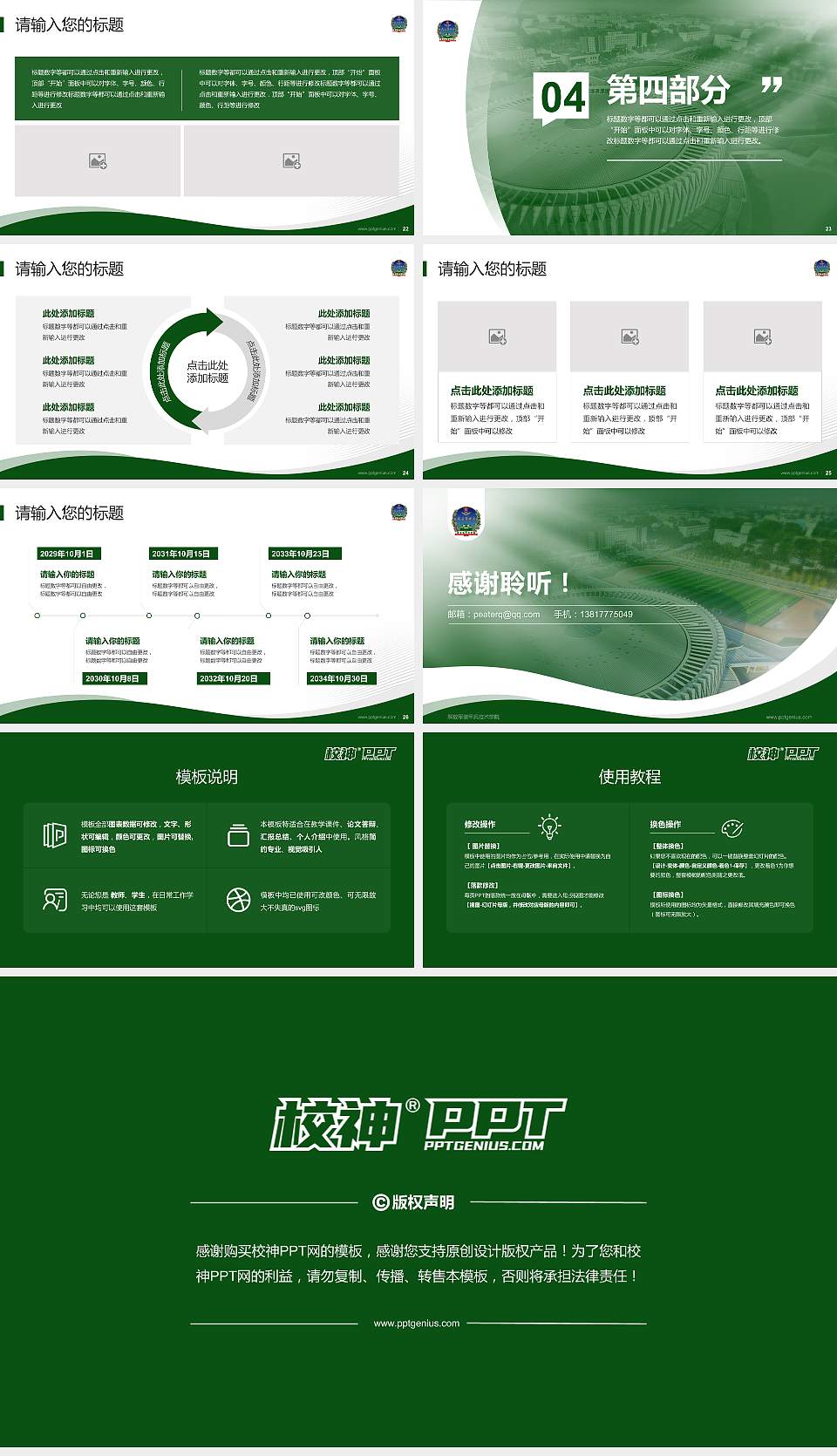 解放军装甲兵技术学院专题讲座/学术交流会PPT模板下载16:9格式幻灯片预览图4