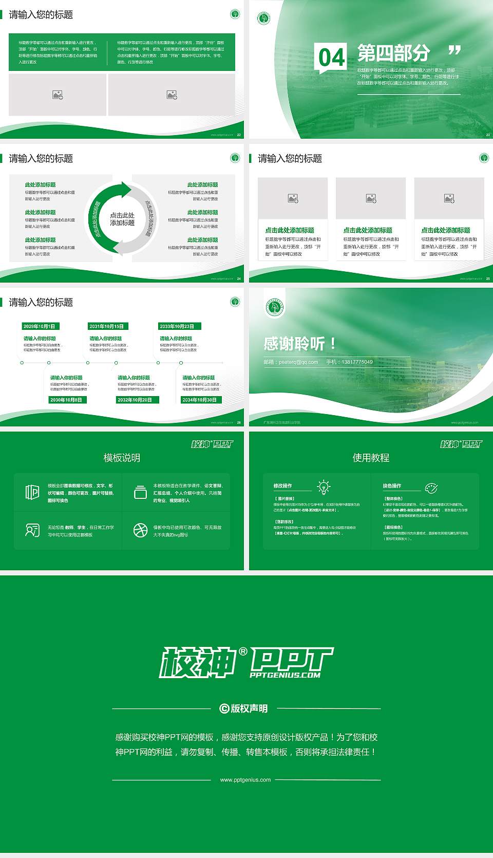 广东潮州卫生健康职业学院专题讲座/学术交流会PPT模板下载16:9格式幻灯片预览图4