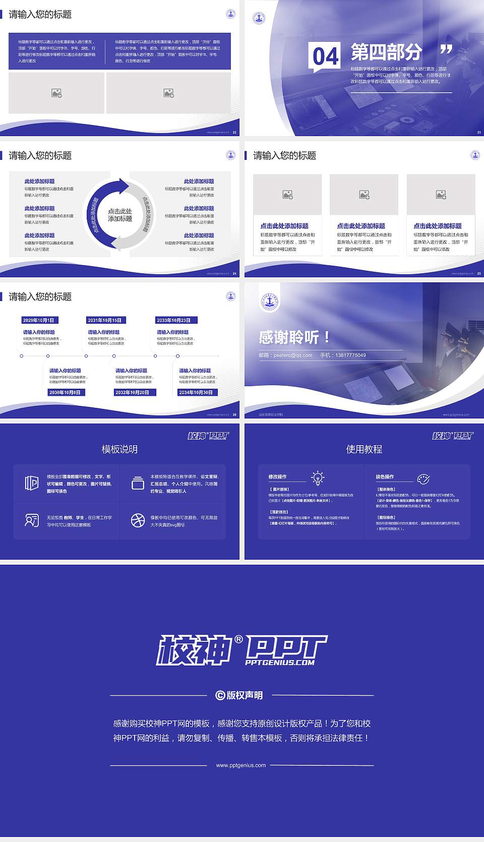 山东海事职业学院专题讲座/学术交流会PPT模板下载16:9格式幻灯片预览图4