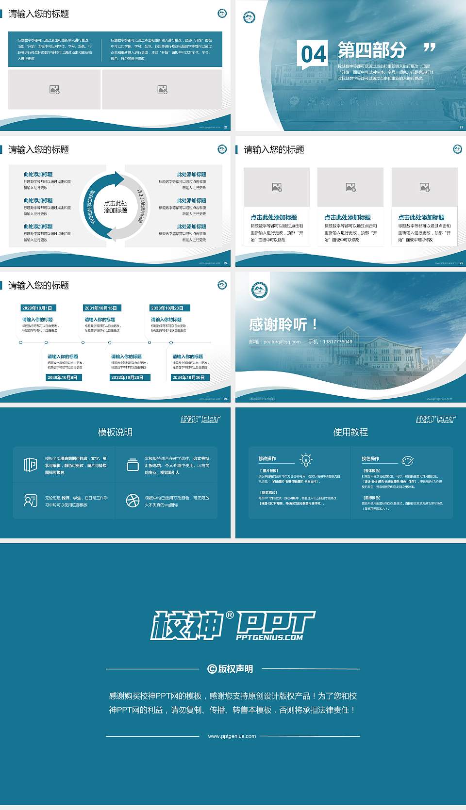 阿勒泰职业技术学院专题讲座/学术交流会PPT模板下载16:9格式幻灯片预览图4