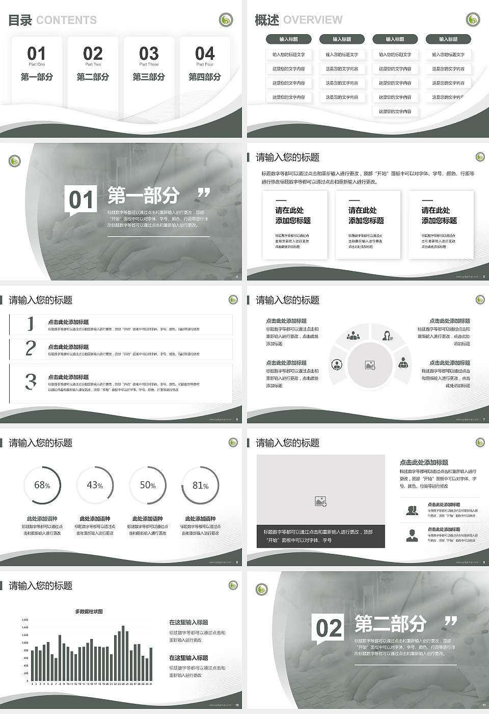四川中医药高等专科学校专题讲座/学术交流会PPT模板下载16:9格式幻灯片预览图2