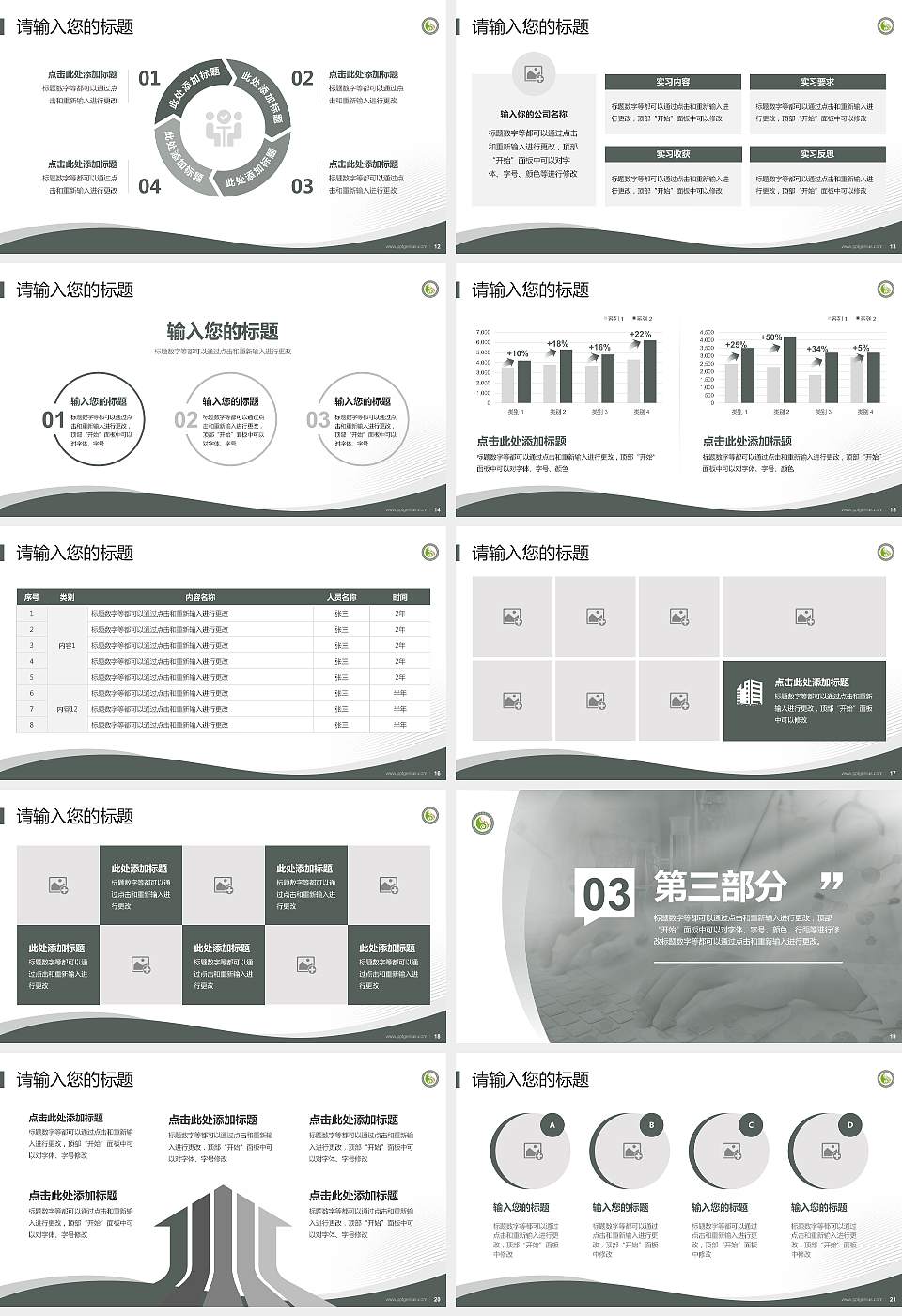 四川中医药高等专科学校专题讲座/学术交流会PPT模板下载16:9格式幻灯片预览图3