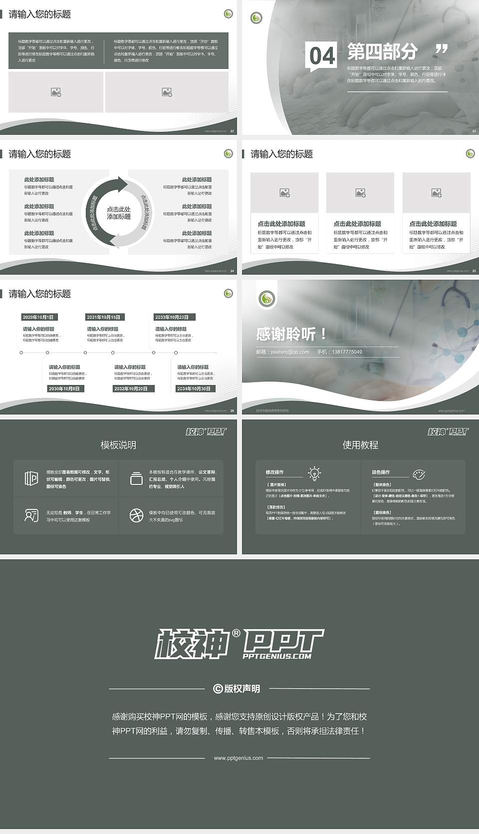 四川中医药高等专科学校专题讲座/学术交流会PPT模板下载16:9格式幻灯片预览图4