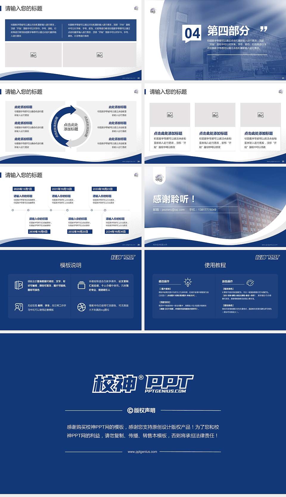 对外经济贸易大学专题讲座/学术交流会PPT模板下载16:9格式幻灯片预览图4