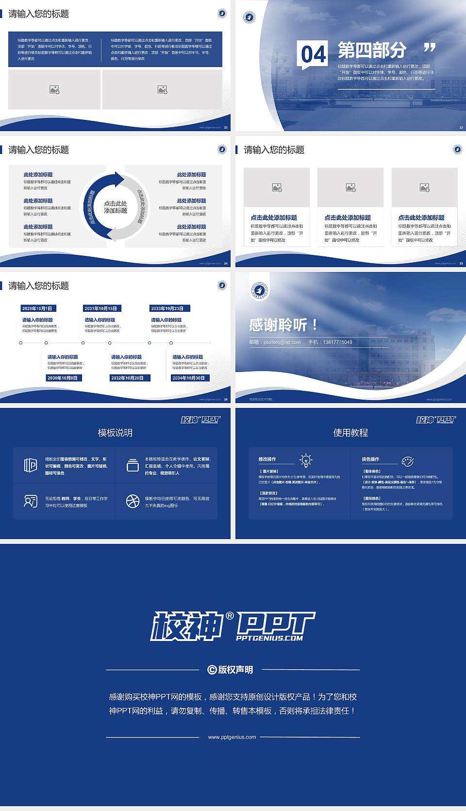 潞安职业技术学院专题讲座/学术交流会PPT模板下载16:9格式幻灯片预览图4
