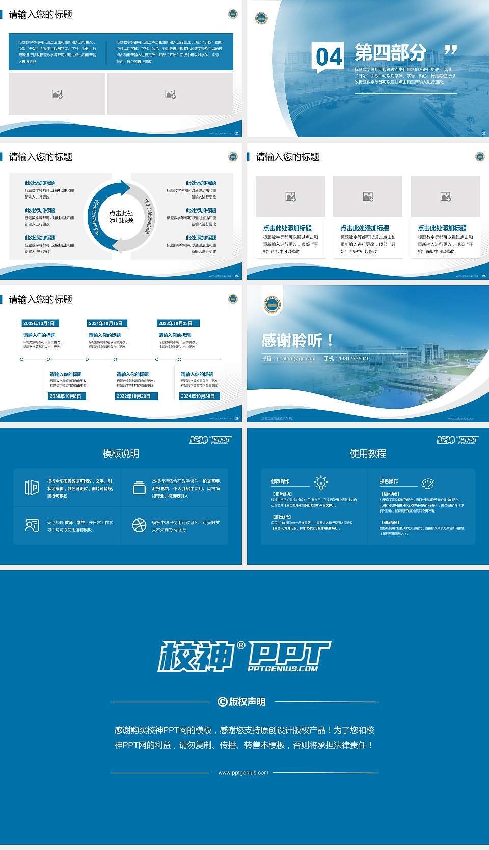 成都工贸职业技术学院专题讲座/学术交流会PPT模板下载16:9格式幻灯片预览图4