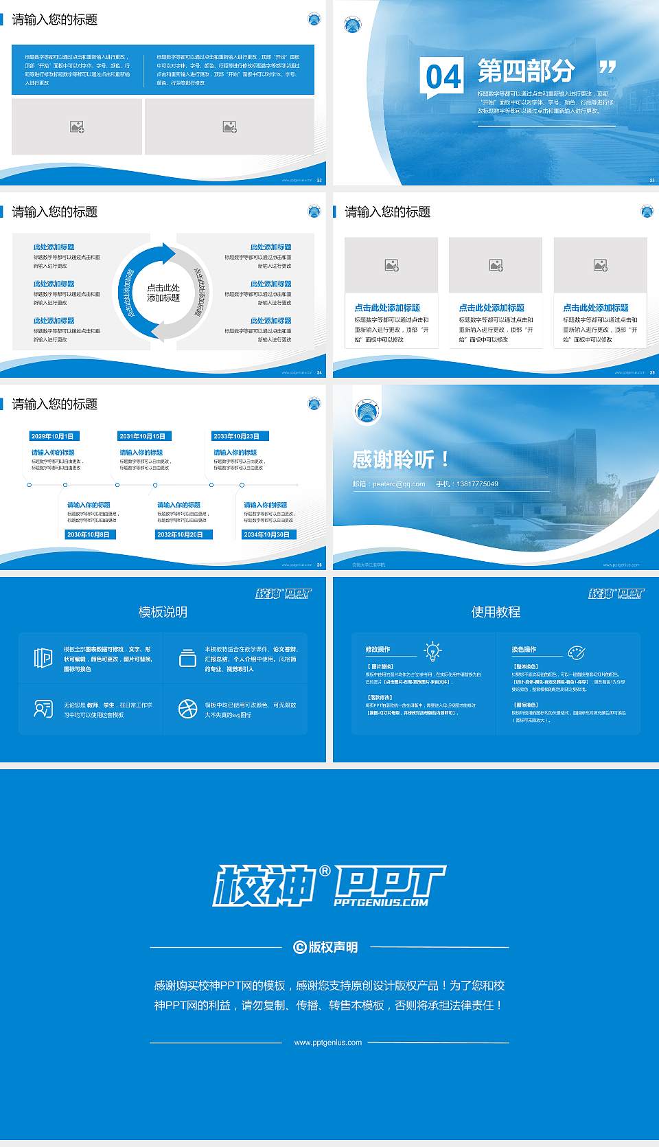 安徽大学江淮学院专题讲座/学术交流会PPT模板下载16:9格式幻灯片预览图4