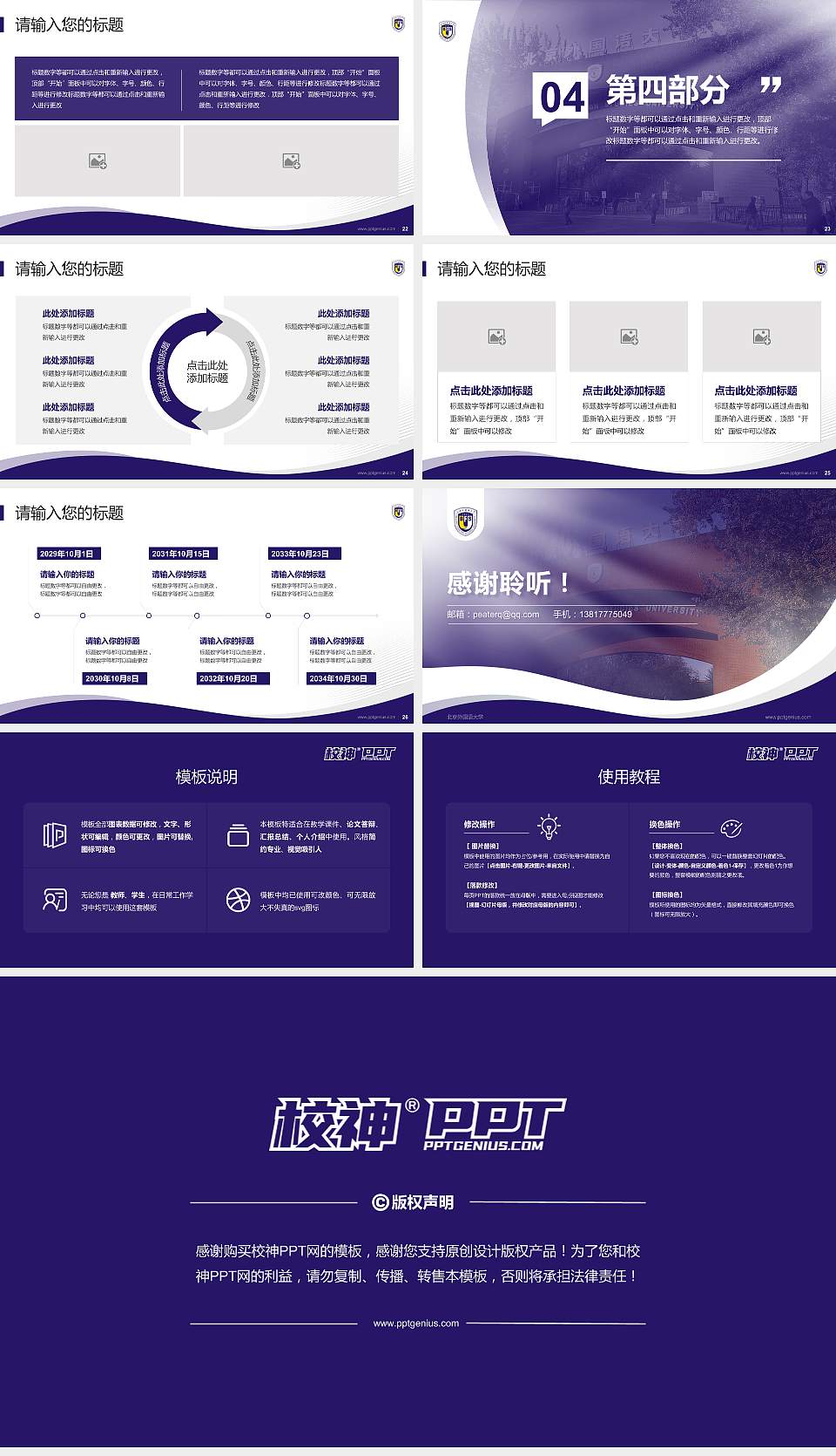 北京外国语大学专题讲座/学术交流会PPT模板下载16:9格式幻灯片预览图4