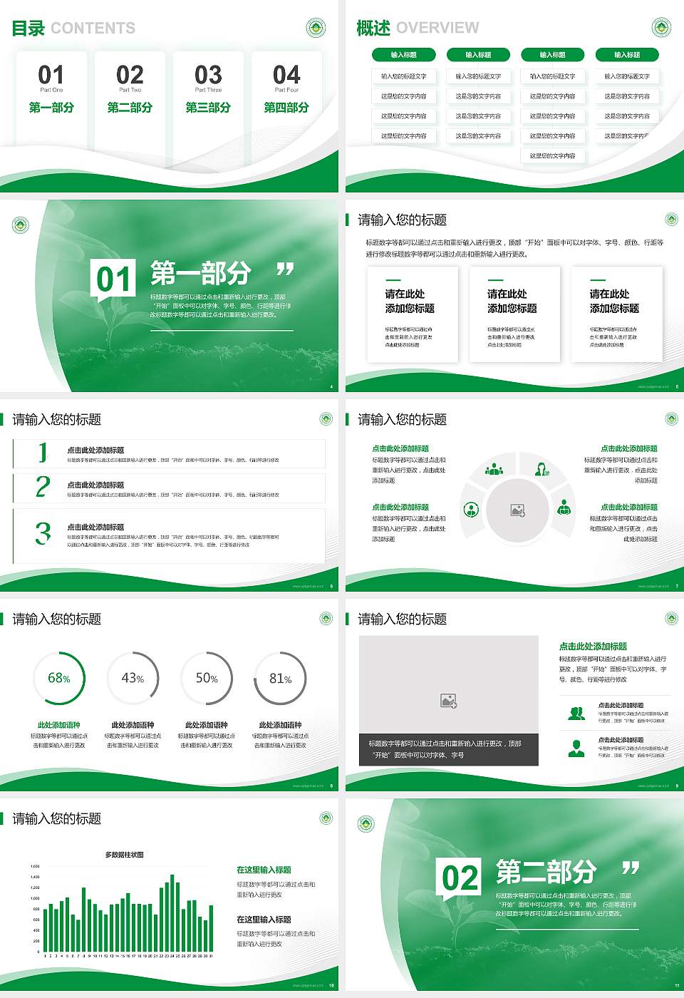 山西林业职业技术学院专题讲座/学术交流会PPT模板下载16:9格式幻灯片预览图2