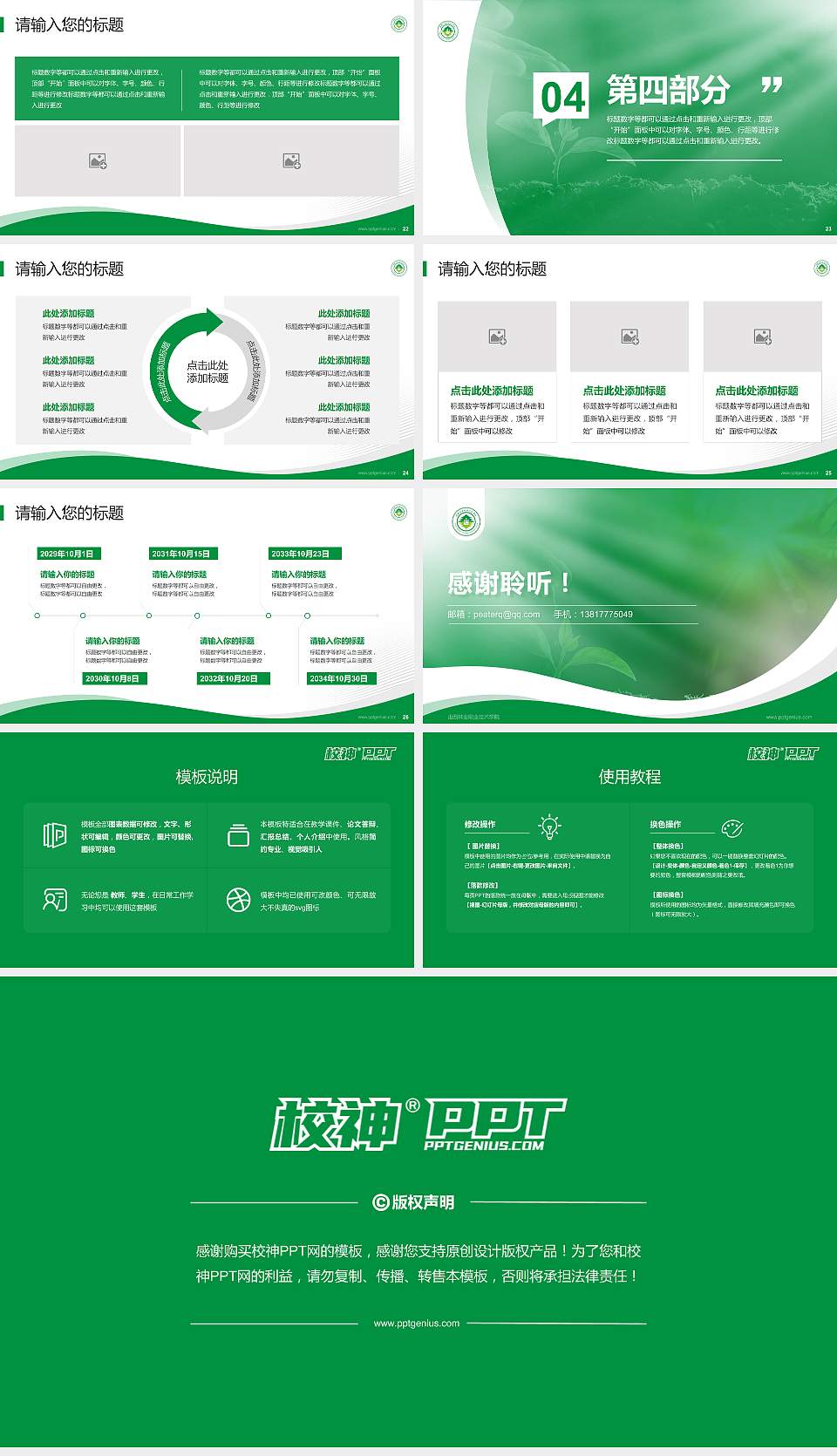 山西林业职业技术学院专题讲座/学术交流会PPT模板下载16:9格式幻灯片预览图4