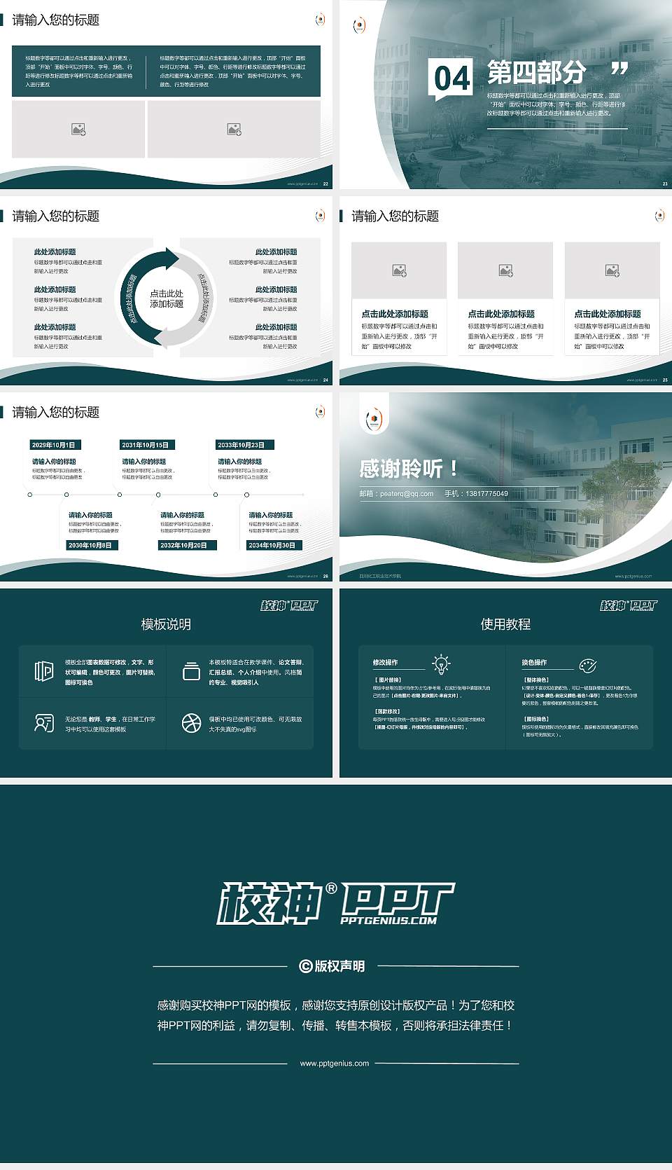 四川化工职业技术学院专题讲座/学术交流会PPT模板下载16:9格式幻灯片预览图4