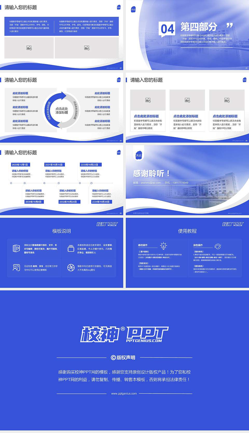 合肥共达职业技术学院专题讲座/学术交流会PPT模板下载16:9格式幻灯片预览图4