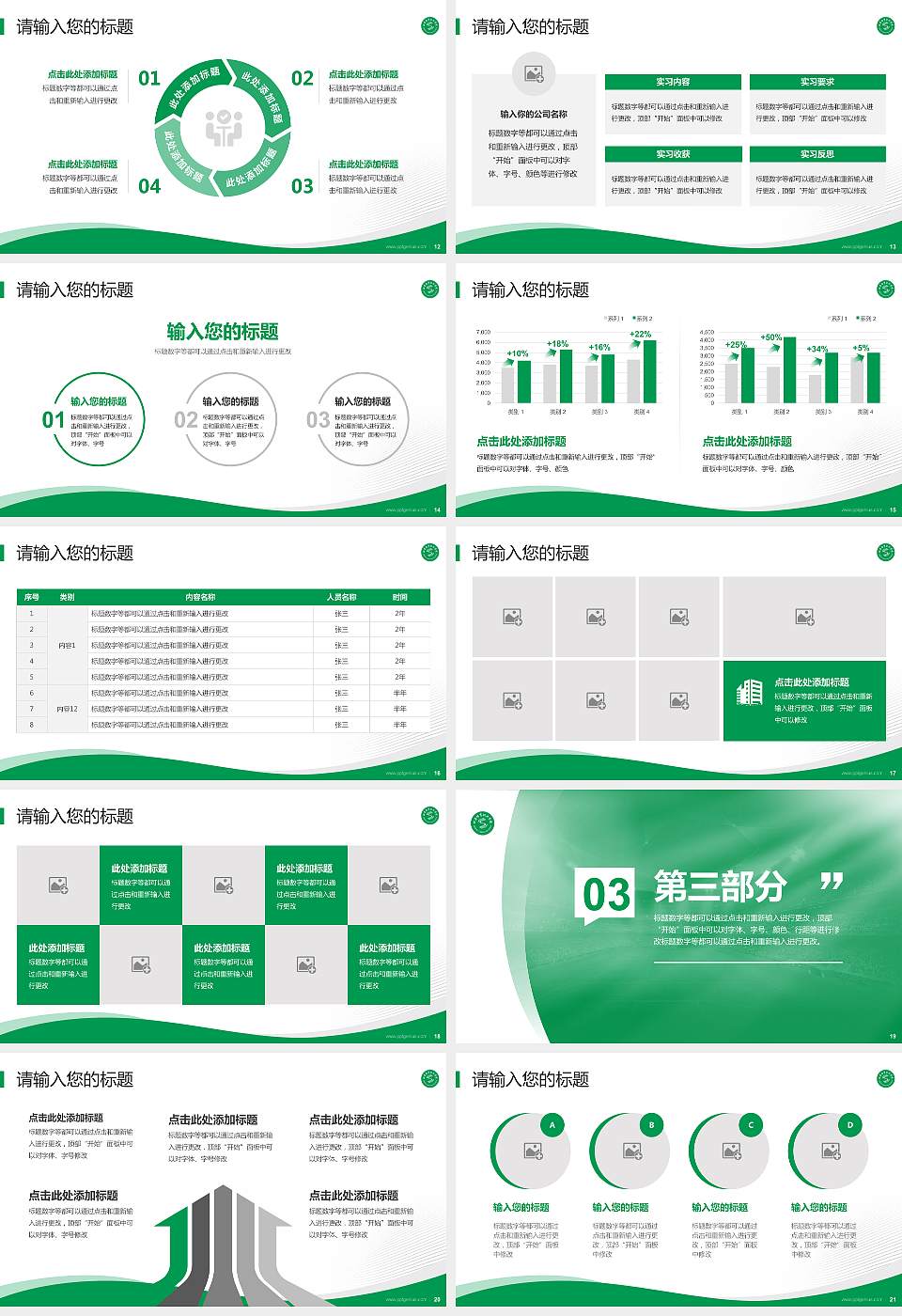 北京体育职业学院专题讲座/学术交流会PPT模板下载16:9格式幻灯片预览图3