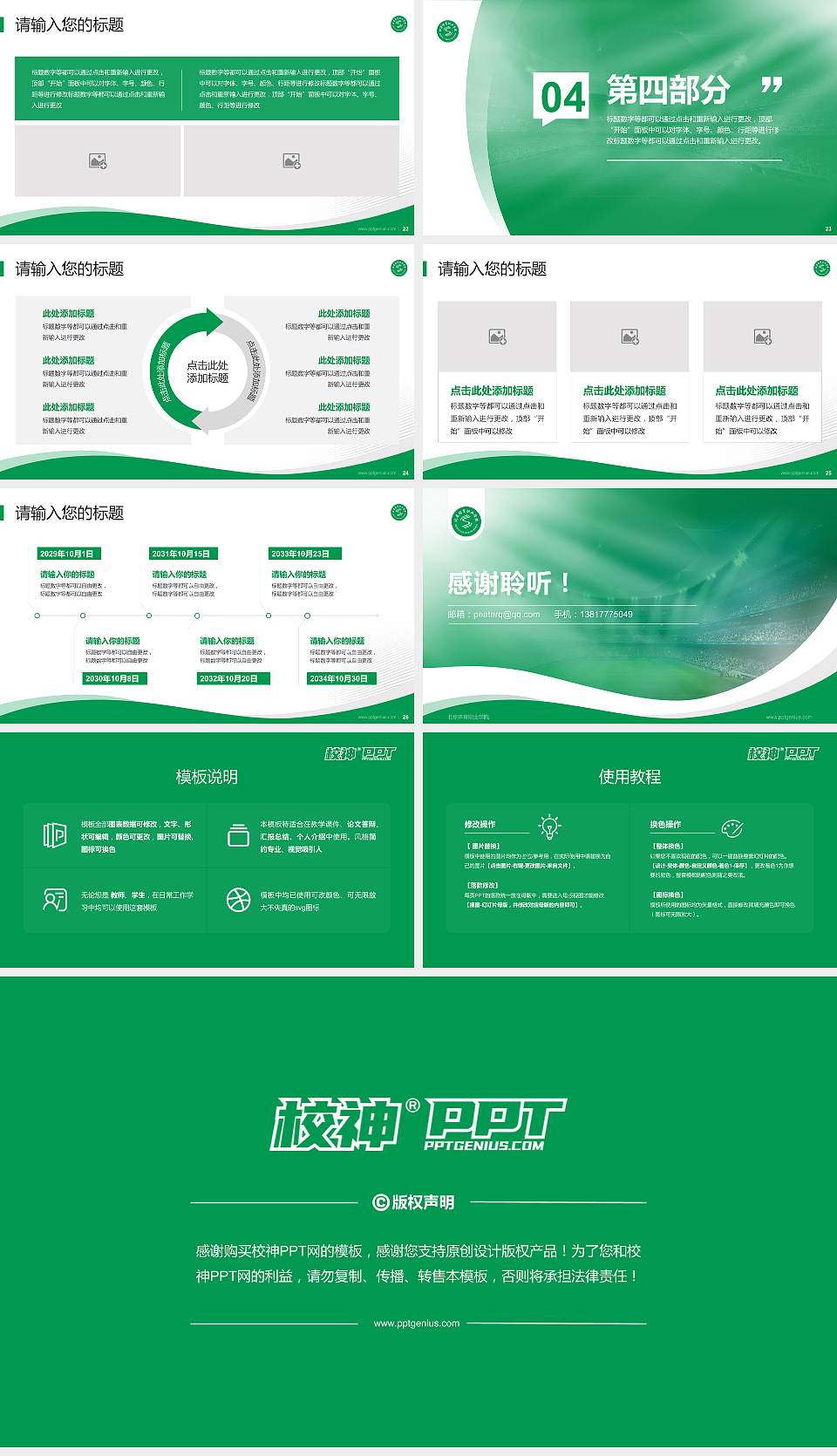 北京体育职业学院专题讲座/学术交流会PPT模板下载16:9格式幻灯片预览图4