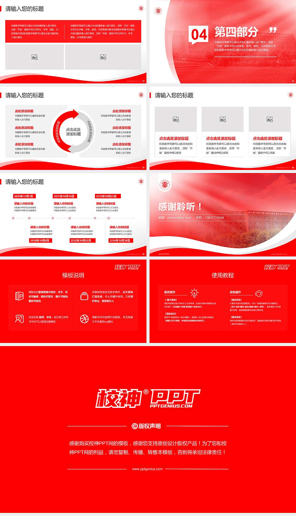 山东管理学院专题讲座/学术交流会PPT模板下载16:9格式幻灯片预览图4