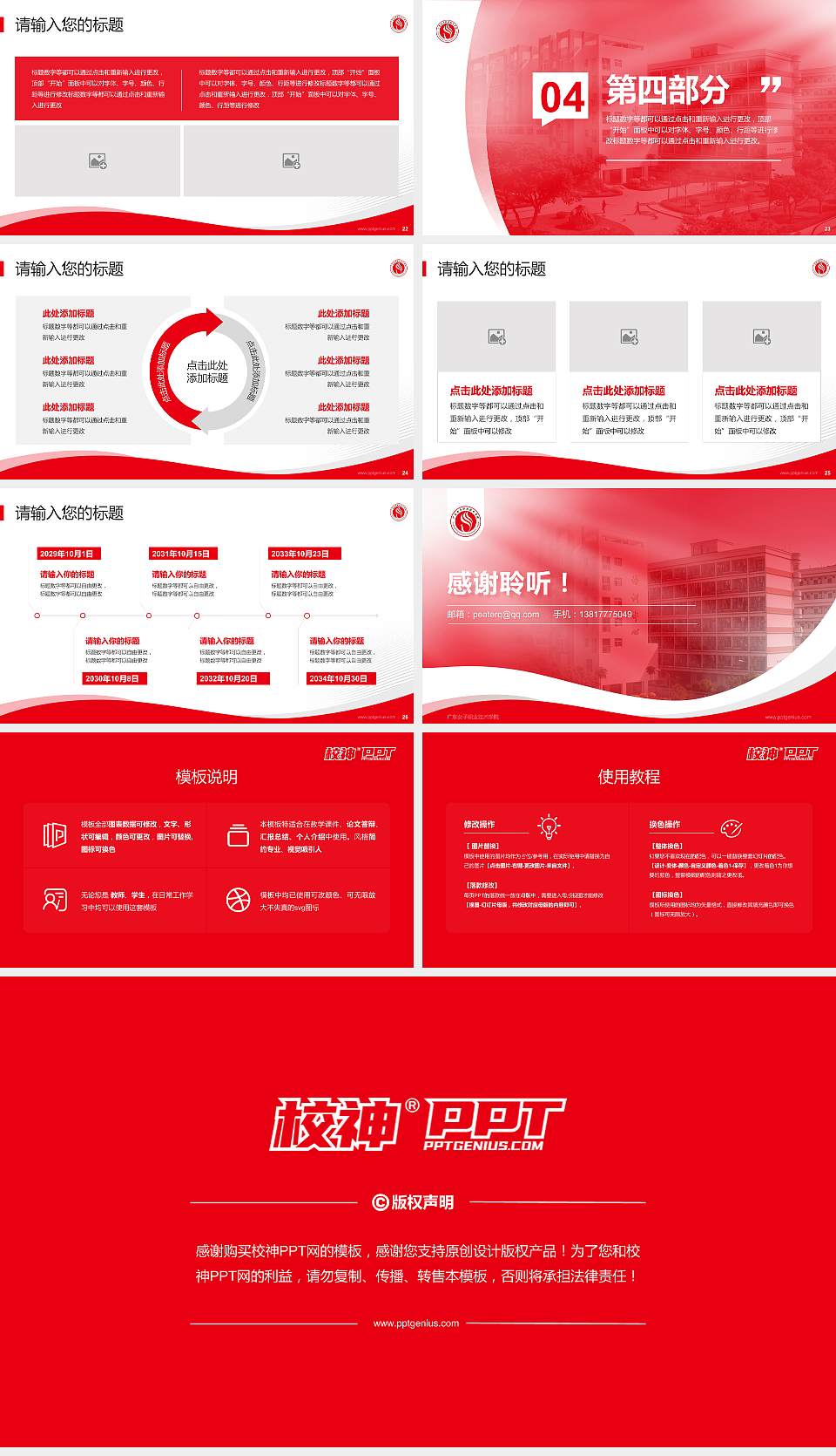 广东女子职业技术学院专题讲座/学术交流会PPT模板下载16:9格式幻灯片预览图4