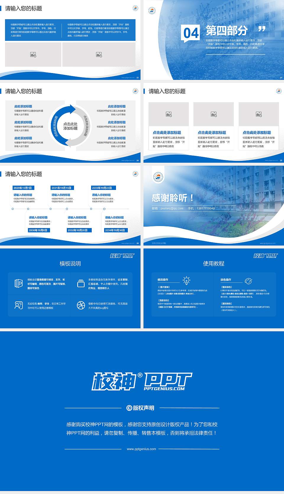 皖西卫生职业学院专题讲座/学术交流会PPT模板下载16:9格式幻灯片预览图4