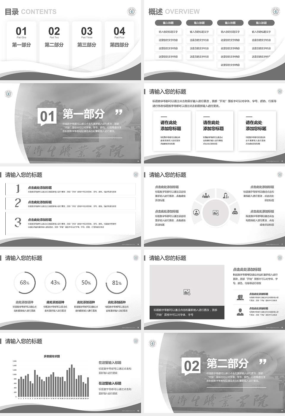 昆明卫生职业学院专题讲座/学术交流会PPT模板下载16:9格式幻灯片预览图2