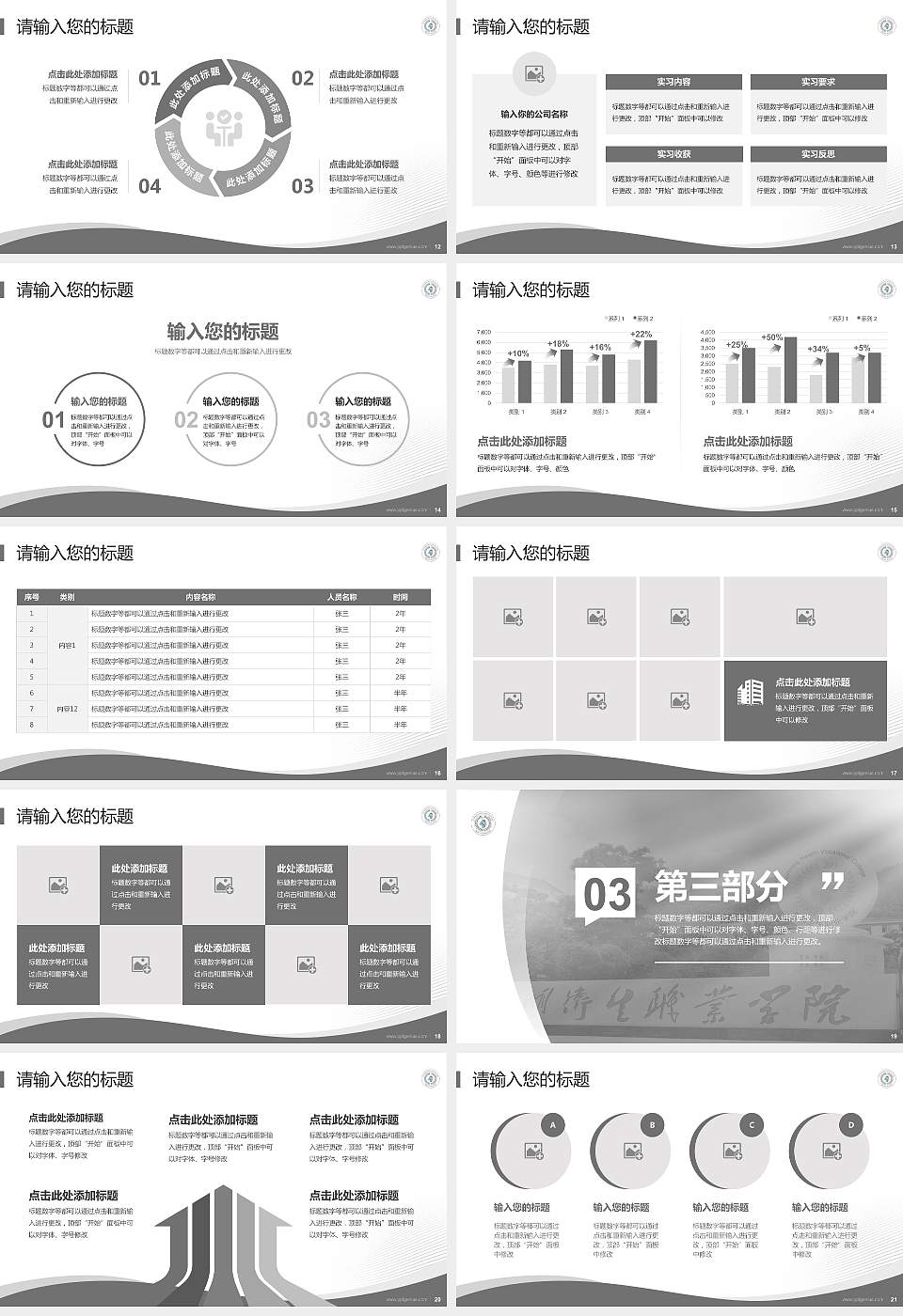昆明卫生职业学院专题讲座/学术交流会PPT模板下载16:9格式幻灯片预览图3