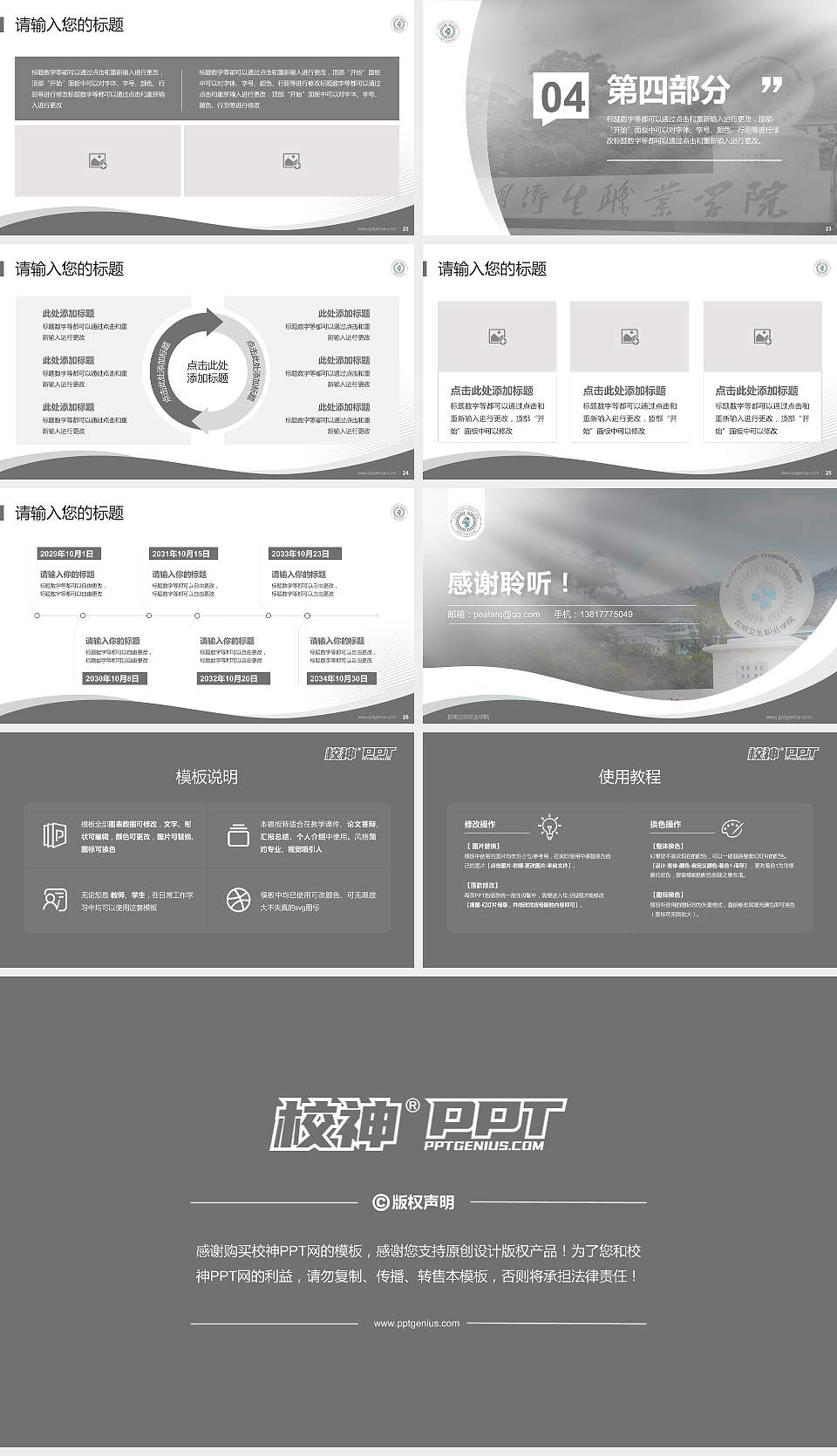 昆明卫生职业学院专题讲座/学术交流会PPT模板下载16:9格式幻灯片预览图4