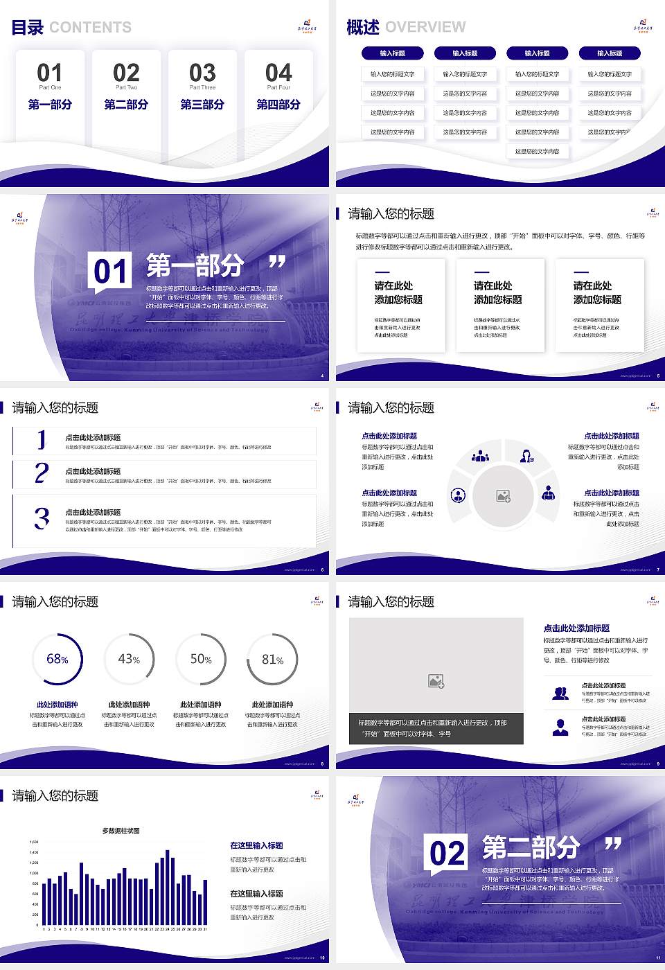 昆明理工大学津桥学院专题讲座/学术交流会PPT模板下载16:9格式幻灯片预览图2