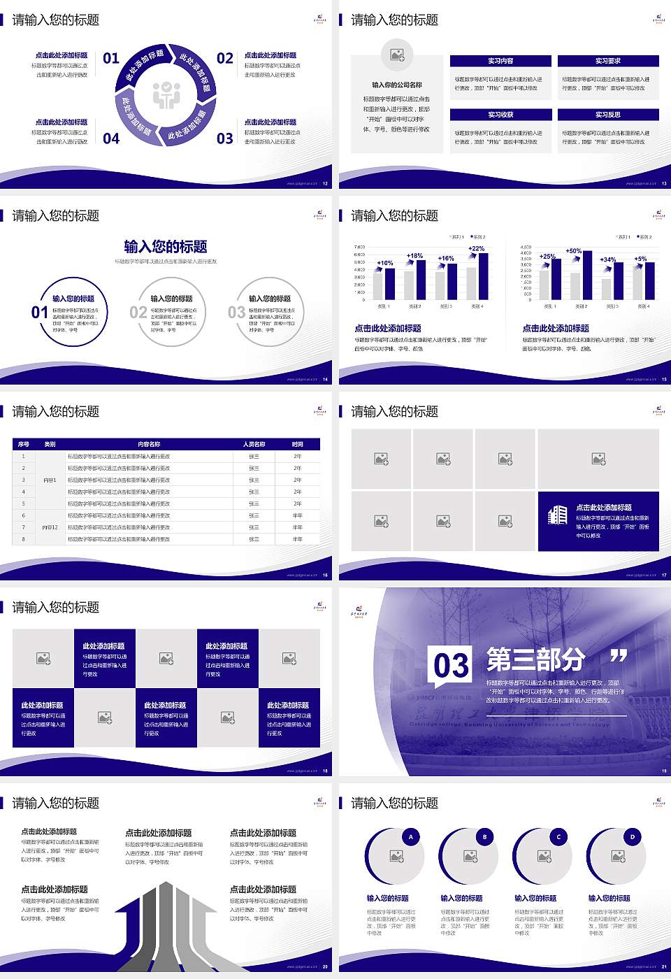 昆明理工大学津桥学院专题讲座/学术交流会PPT模板下载16:9格式幻灯片预览图3