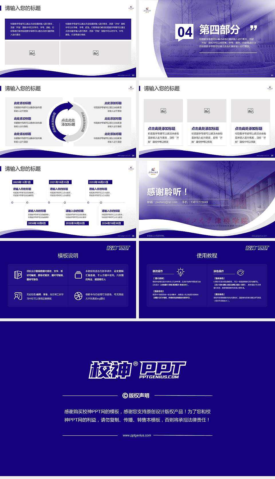昆明理工大学津桥学院专题讲座/学术交流会PPT模板下载16:9格式幻灯片预览图4
