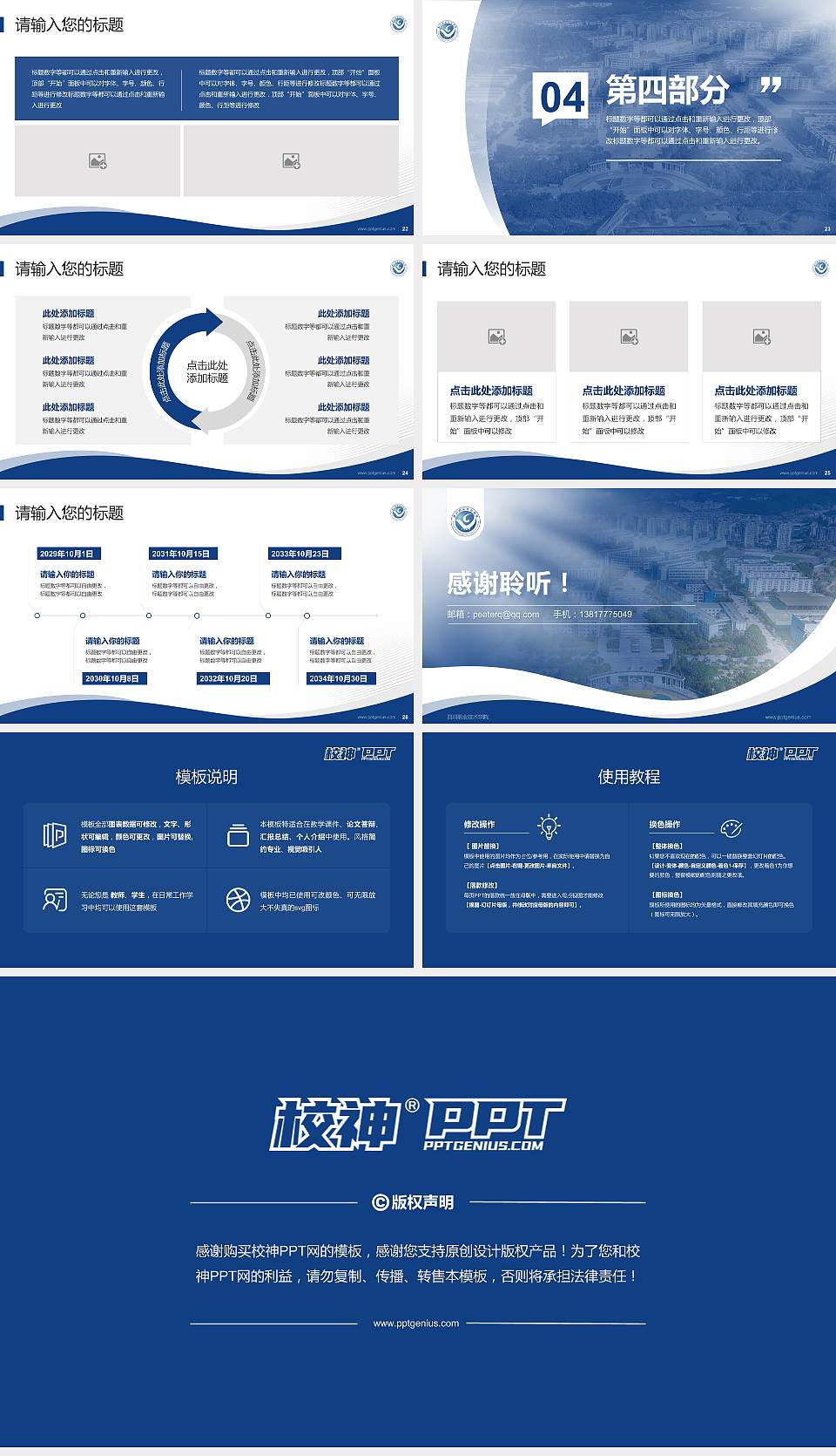 四川职业技术学院专题讲座/学术交流会PPT模板下载16:9格式幻灯片预览图4