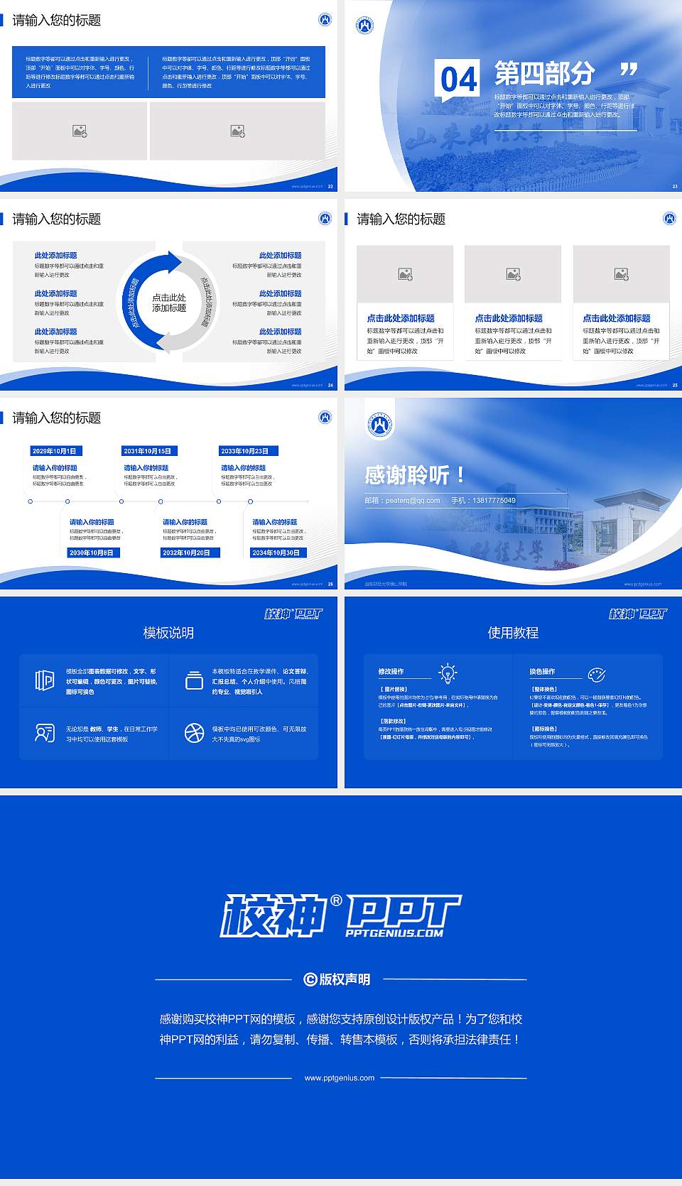 山东财经大学燕山学院专题讲座/学术交流会PPT模板下载16:9格式幻灯片预览图4