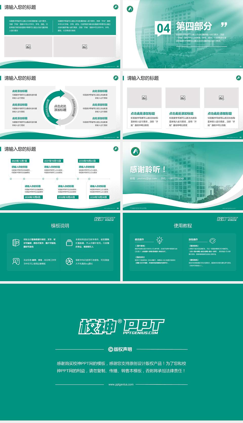 广东省外语艺术职业学院专题讲座/学术交流会PPT模板下载16:9格式幻灯片预览图4