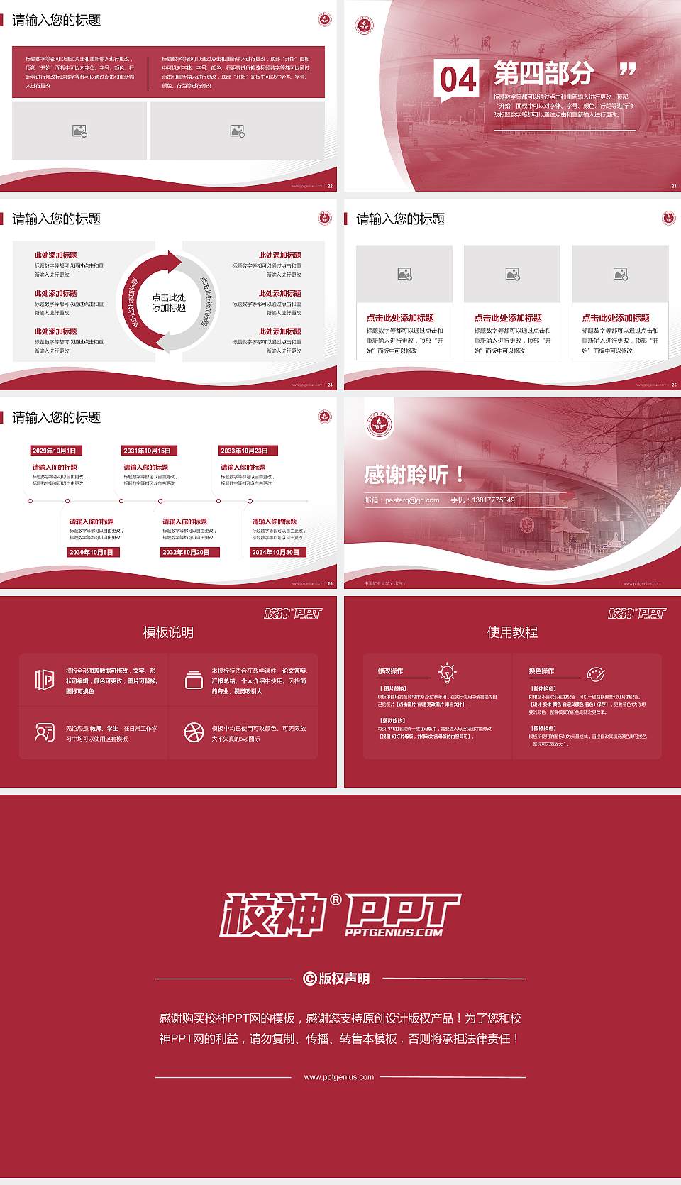 中国矿业大学（北京）专题讲座/学术交流会PPT模板下载16:9格式幻灯片预览图4