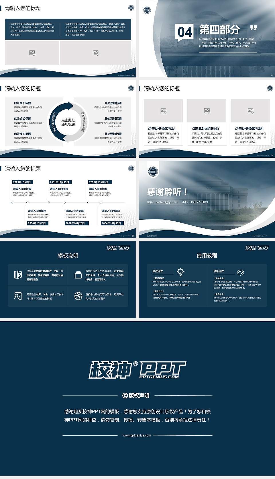 长春建筑学院专题讲座/学术交流会PPT模板下载16:9格式幻灯片预览图4