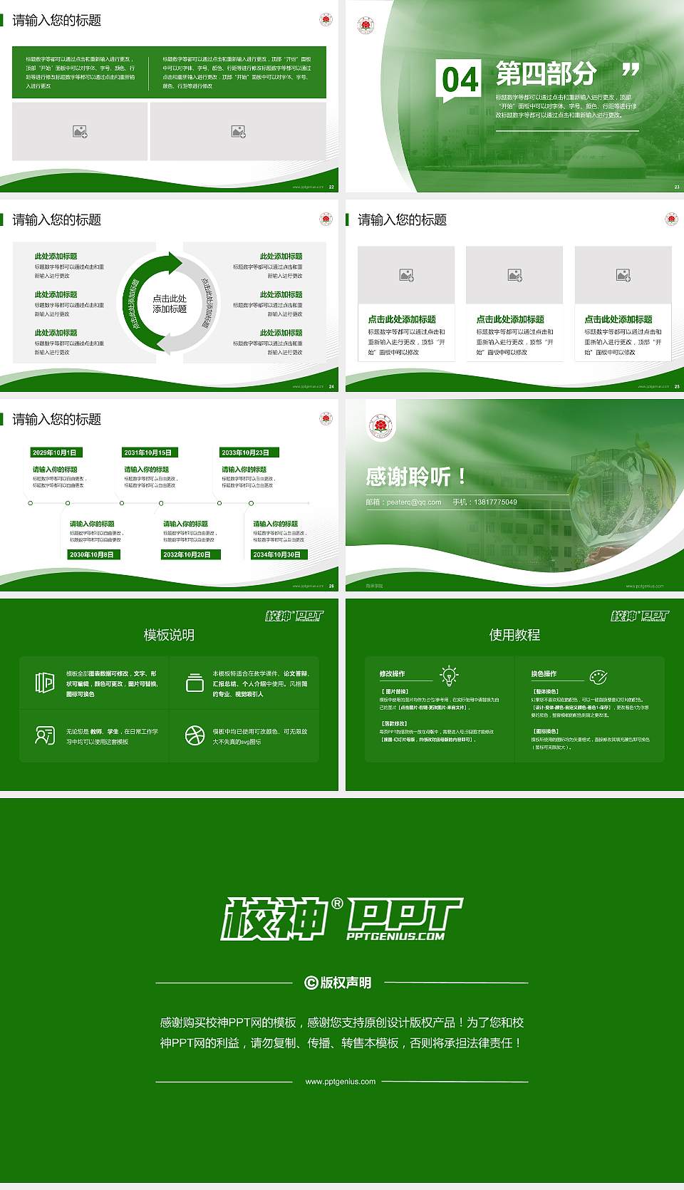 菏泽学院专题讲座/学术交流会PPT模板下载16:9格式幻灯片预览图4