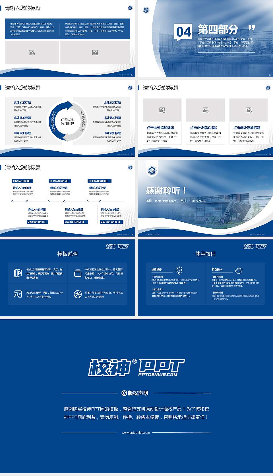 广东职业技术学院专题讲座/学术交流会PPT模板下载16:9格式幻灯片预览图4