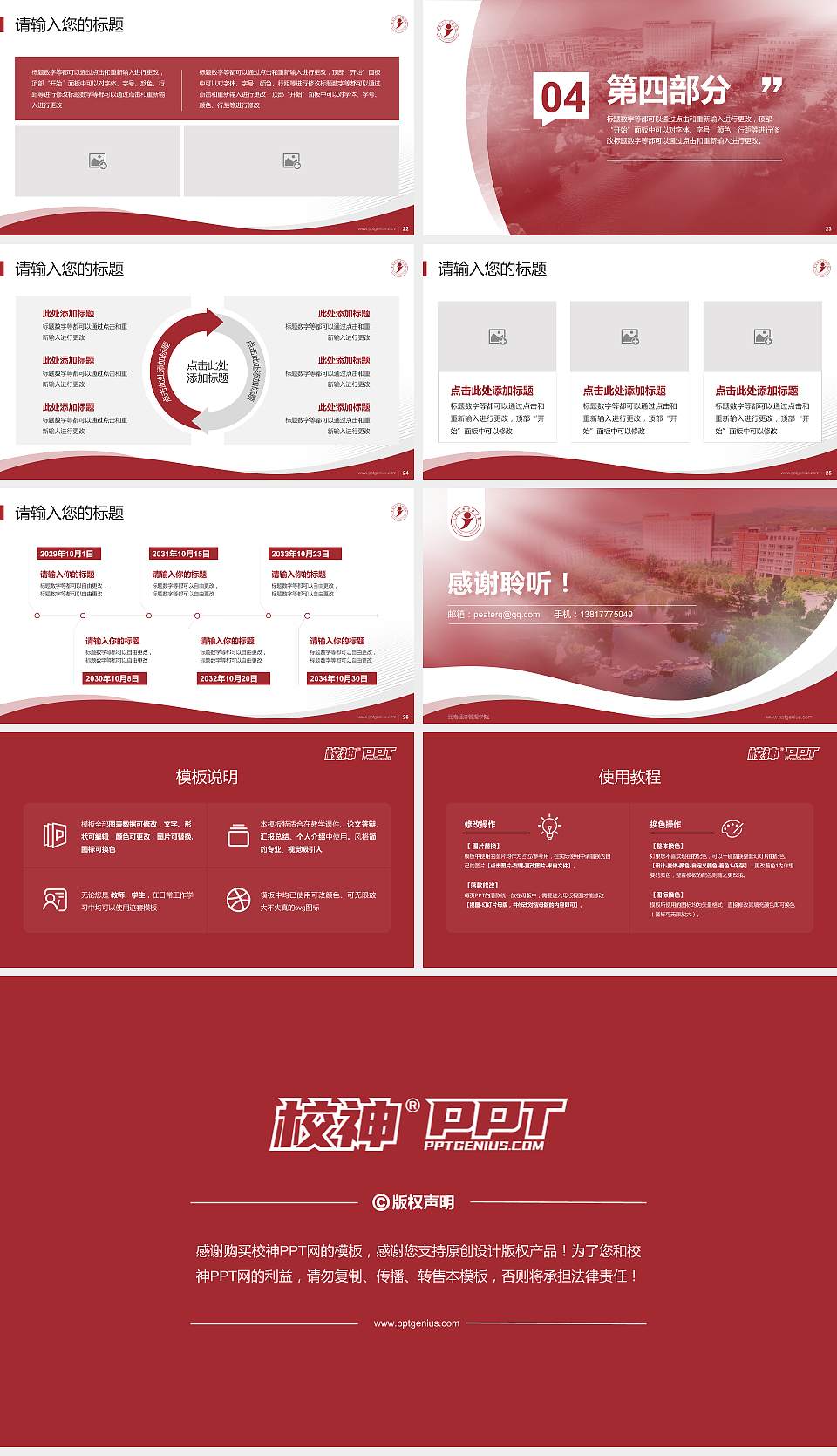 云南经济管理学院专题讲座/学术交流会PPT模板下载16:9格式幻灯片预览图4