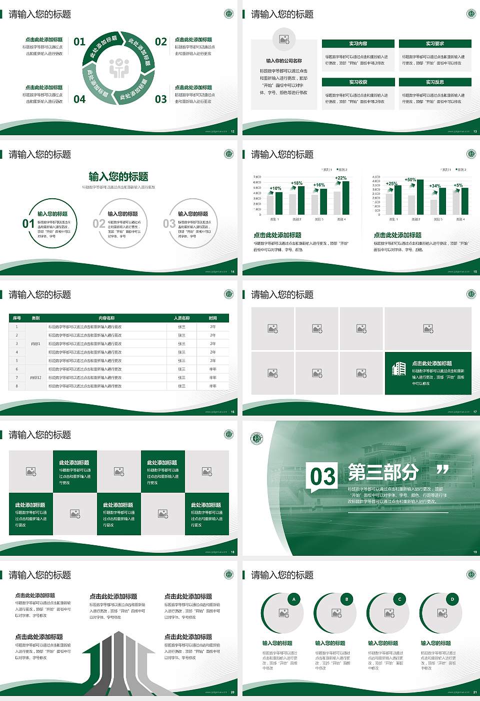 广州城市职业学院专题讲座/学术交流会PPT模板下载16:9格式幻灯片预览图3