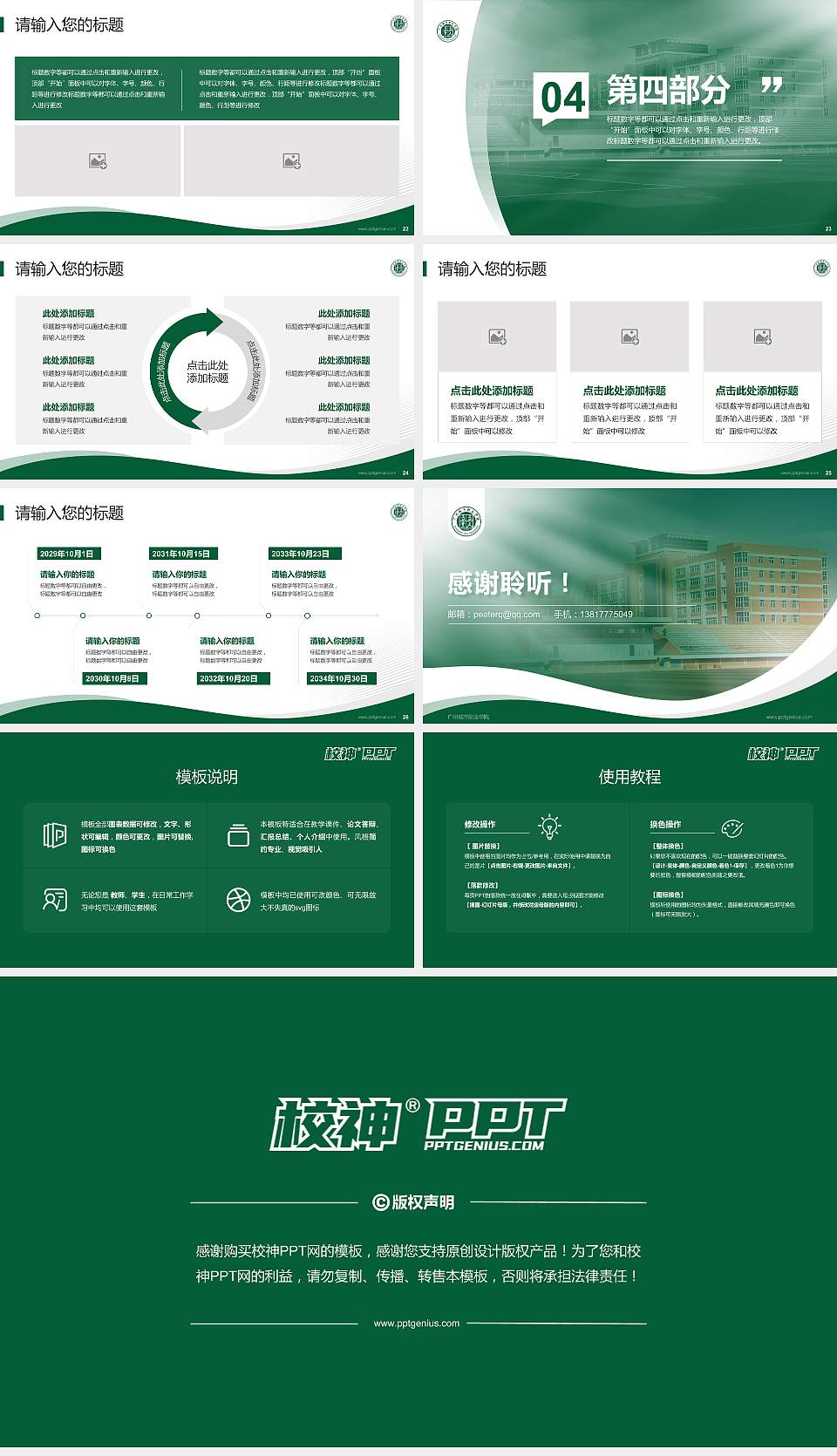 广州城市职业学院专题讲座/学术交流会PPT模板下载16:9格式幻灯片预览图4