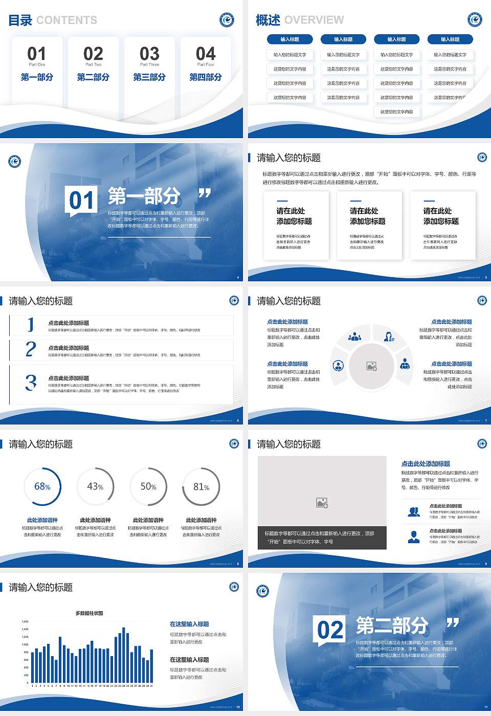 安徽科技学院专题讲座/学术交流会PPT模板下载16:9格式幻灯片预览图2