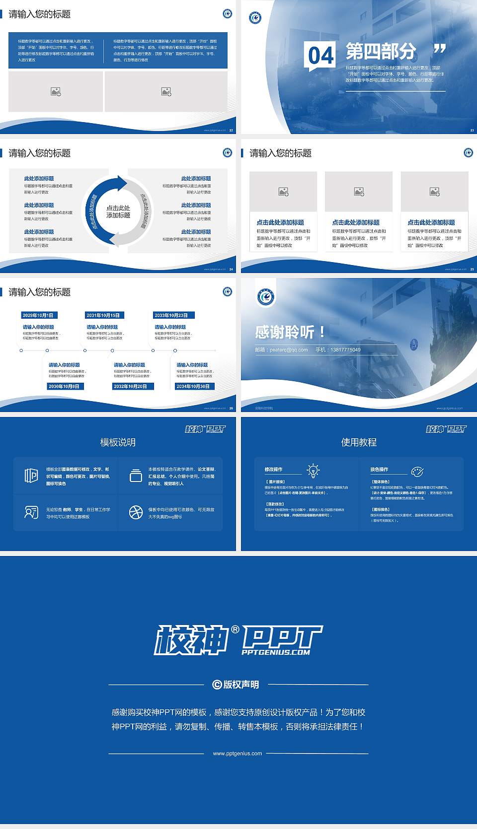 安徽科技学院专题讲座/学术交流会PPT模板下载16:9格式幻灯片预览图4
