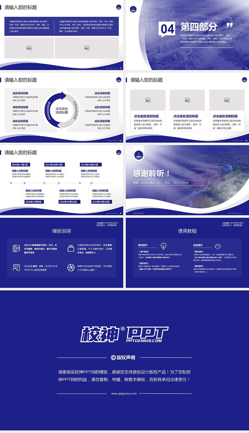 吉林外国语大学专题讲座/学术交流会PPT模板下载16:9格式幻灯片预览图4