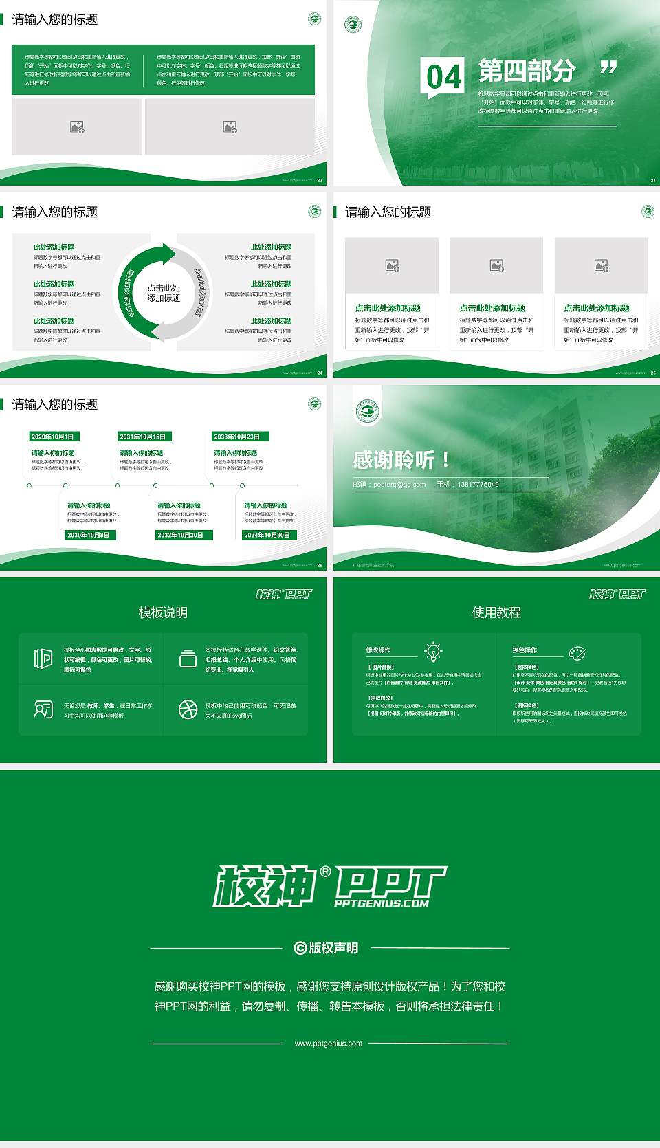 广东邮电职业技术学院专题讲座/学术交流会PPT模板下载16:9格式幻灯片预览图4