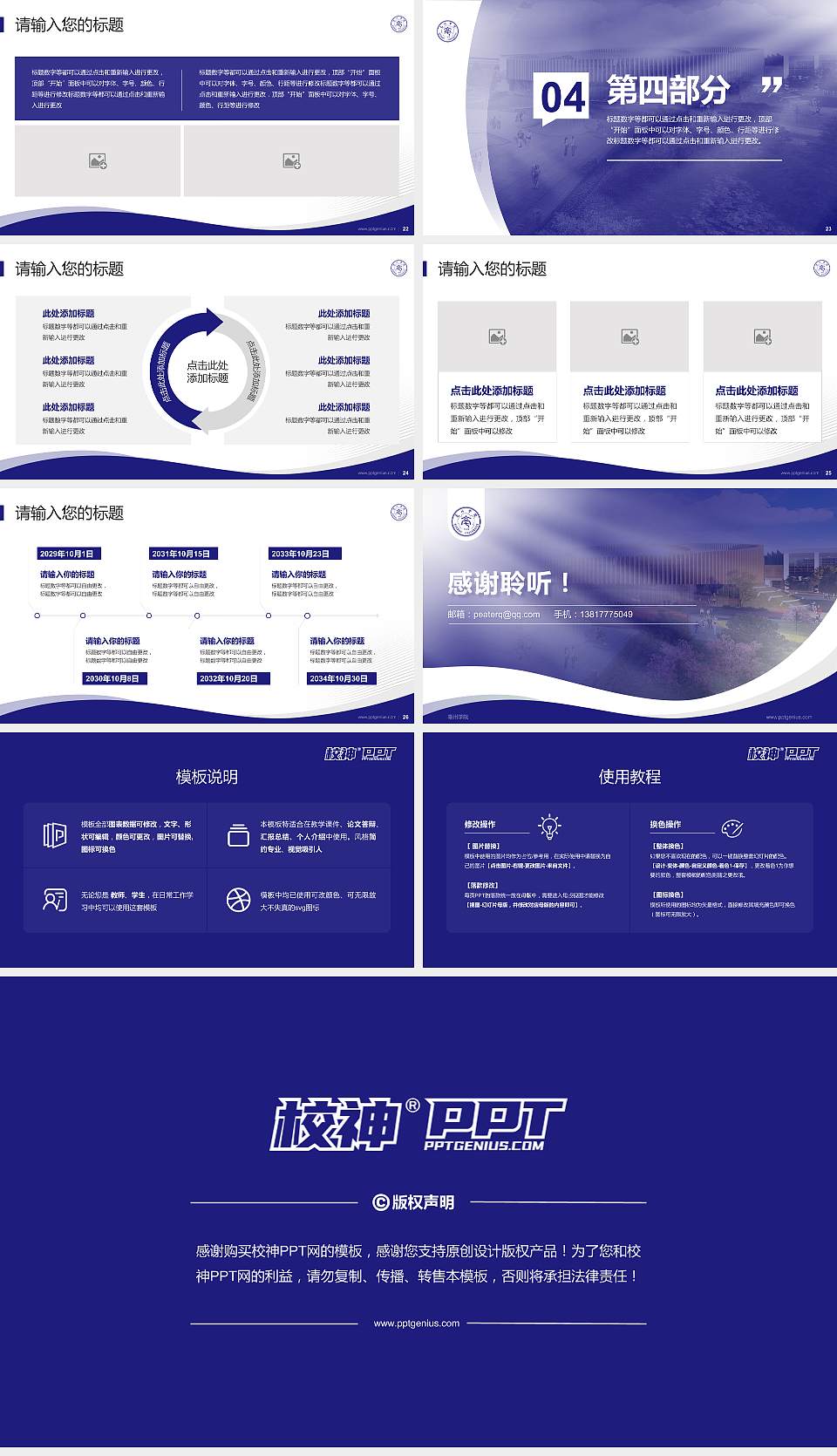 亳州学院专题讲座/学术交流会PPT模板下载16:9格式幻灯片预览图4