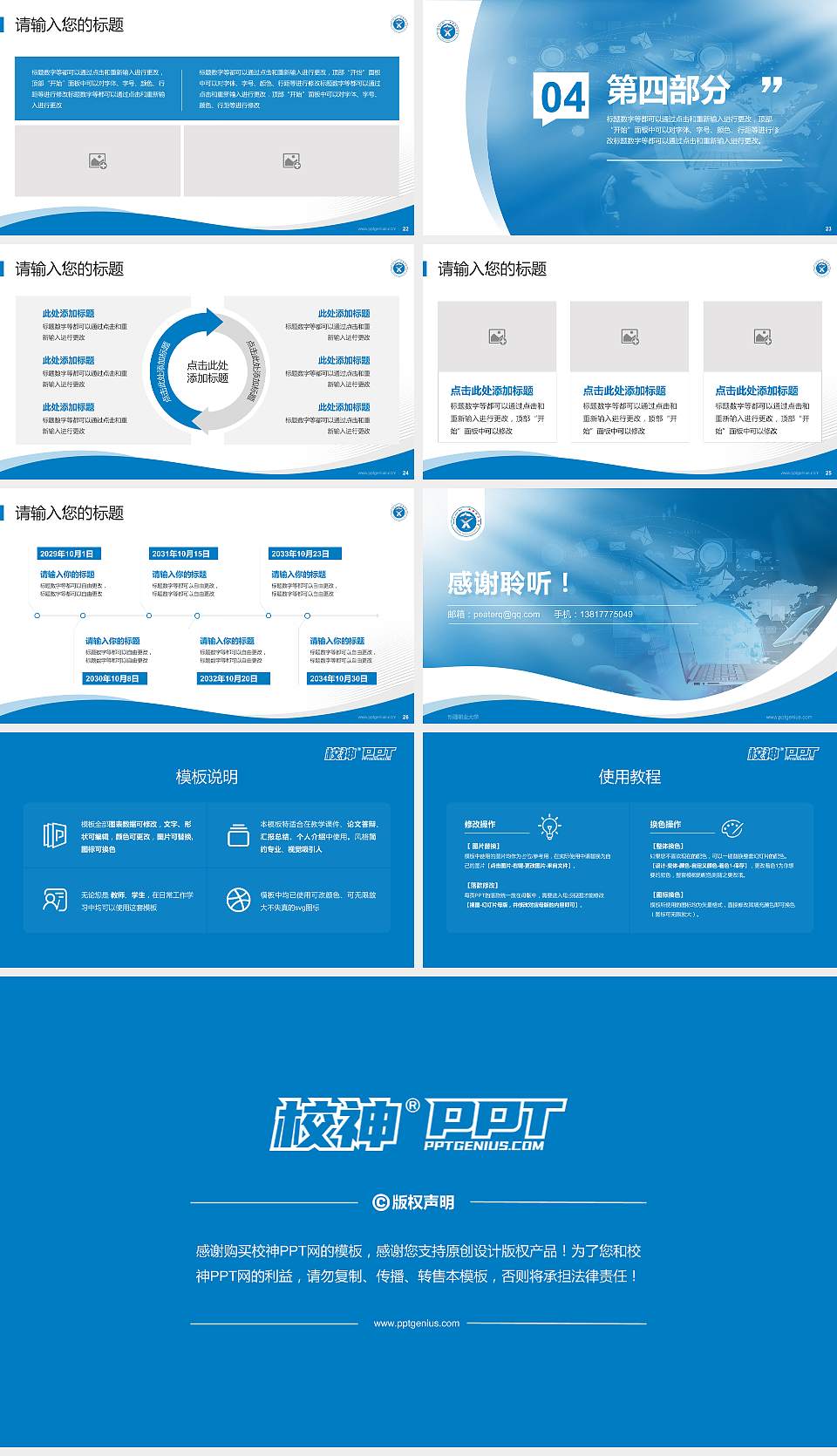 新疆职业大学专题讲座/学术交流会PPT模板下载16:9格式幻灯片预览图4
