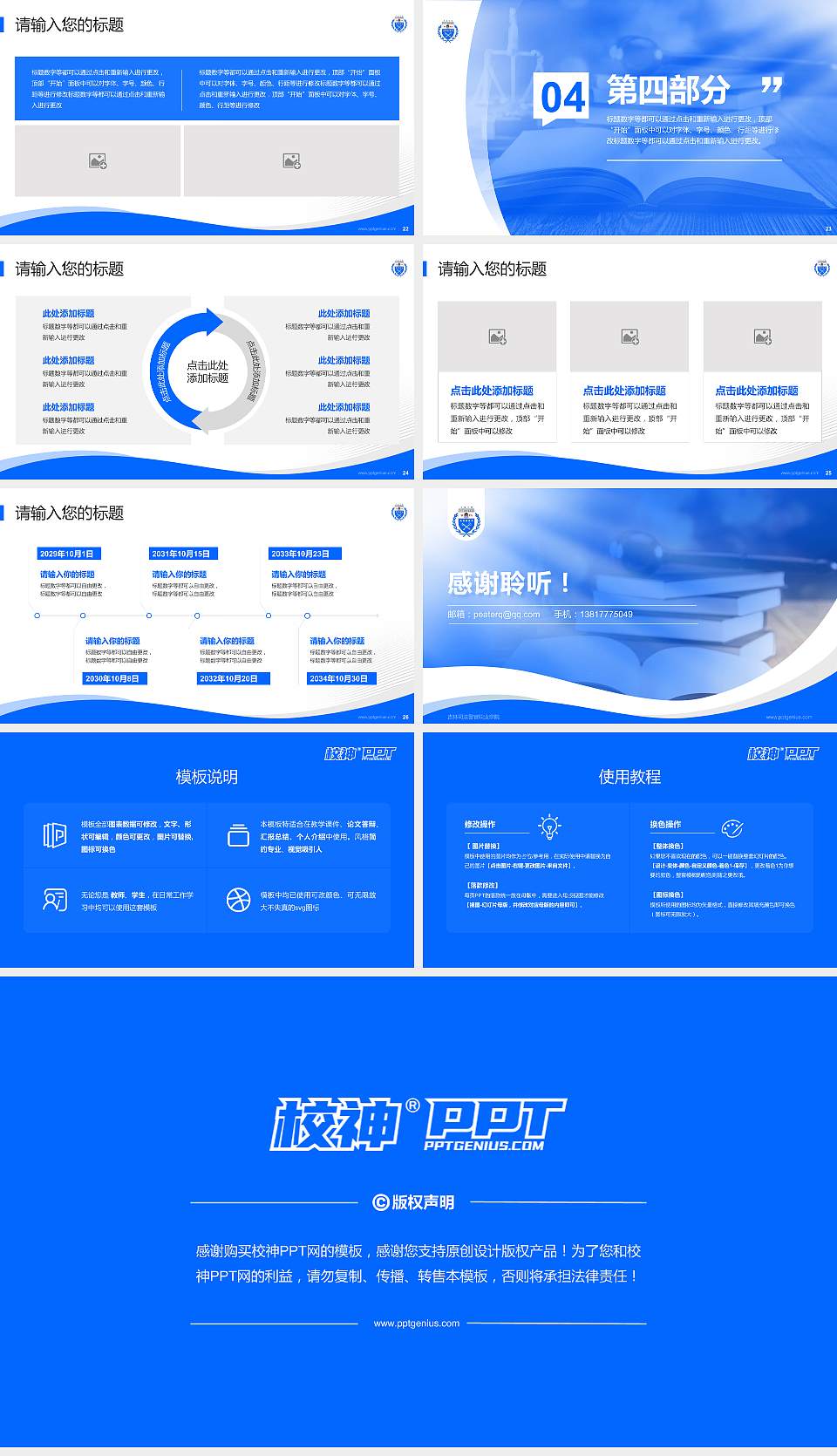 吉林司法警官职业学院专题讲座/学术交流会PPT模板下载16:9格式幻灯片预览图4