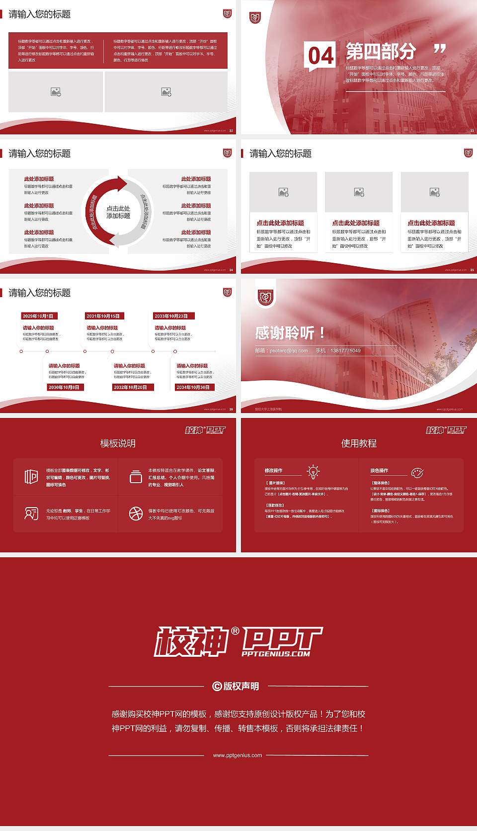 复旦大学上海医学院专题讲座/学术交流会PPT模板下载16:9格式幻灯片预览图4