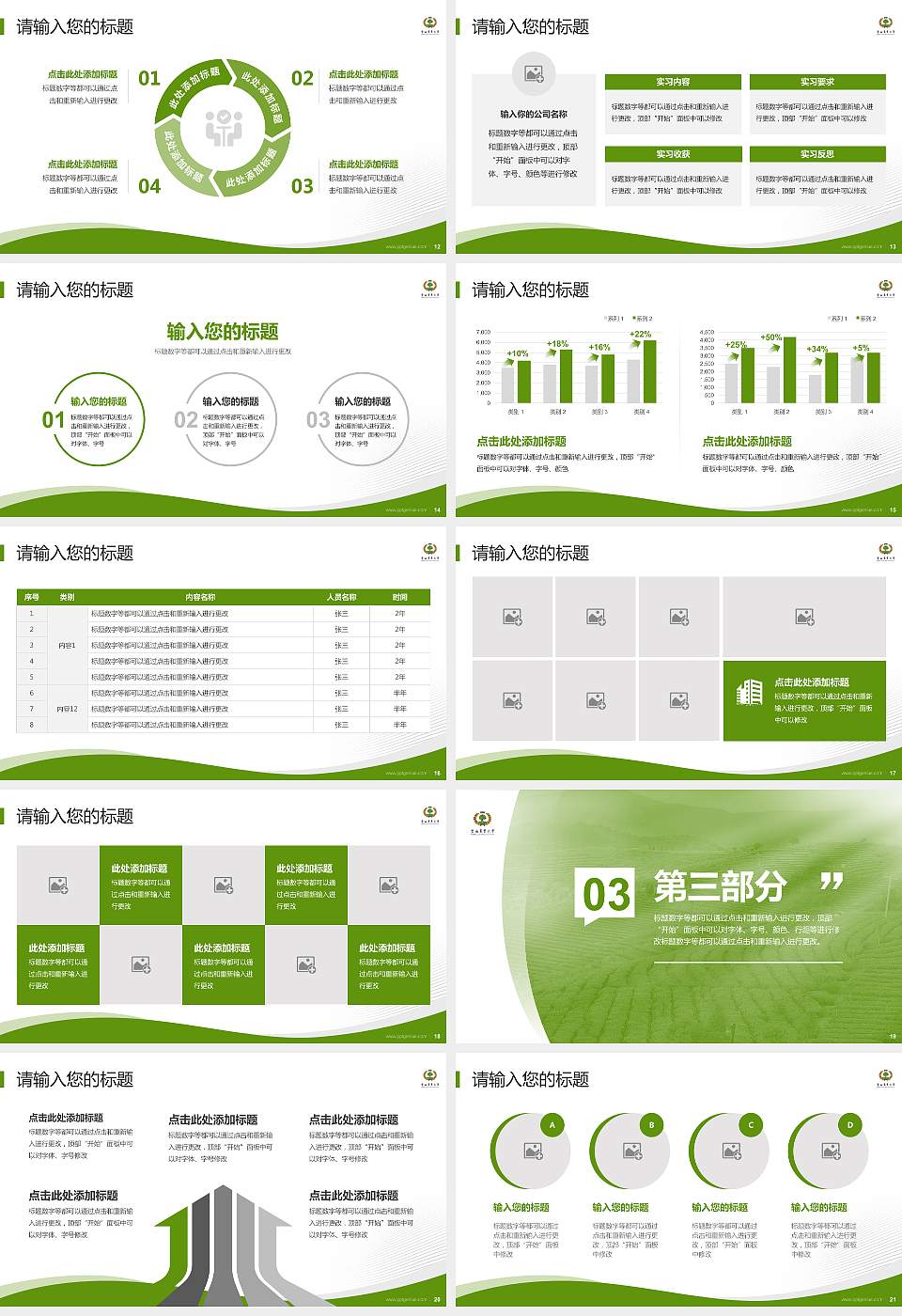 云南农业大学热带作物学院专题讲座/学术交流会PPT模板下载16:9格式幻灯片预览图3