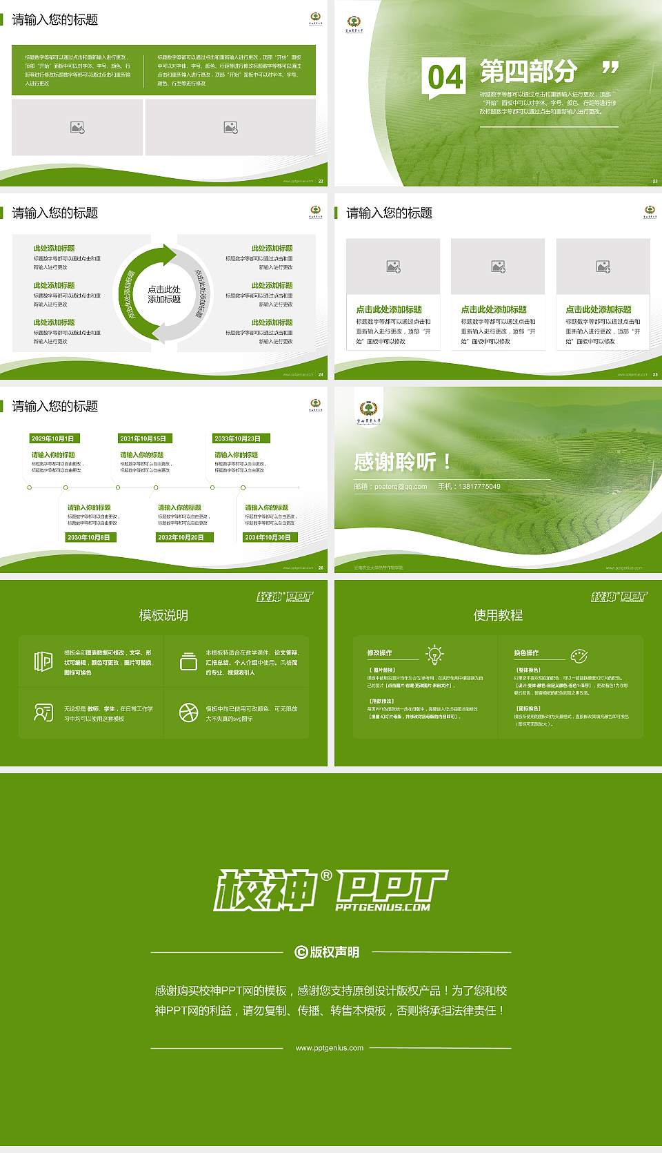 云南农业大学热带作物学院专题讲座/学术交流会PPT模板下载16:9格式幻灯片预览图4