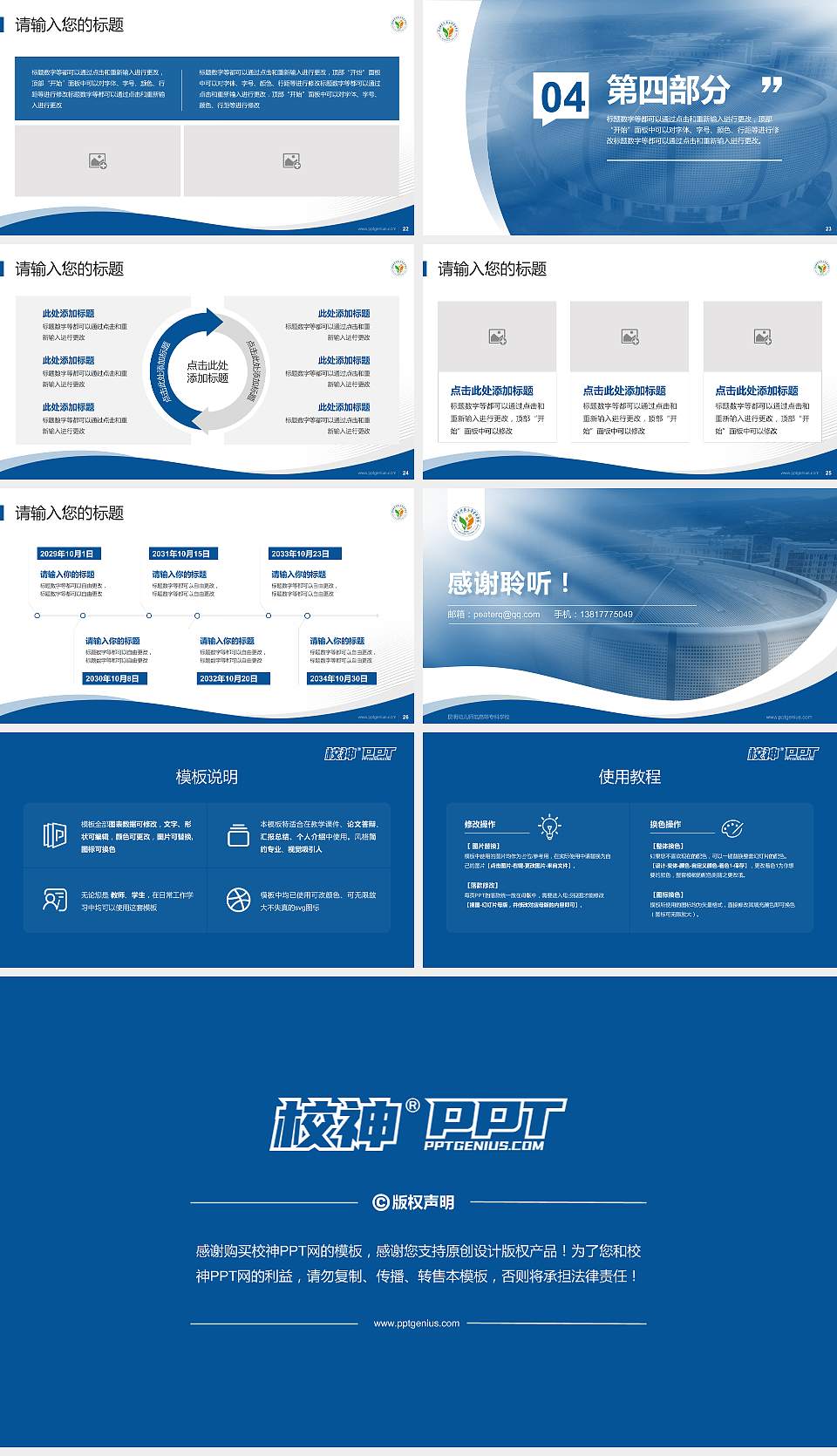 昆明幼儿师范高等专科学校专题讲座/学术交流会PPT模板下载16:9格式幻灯片预览图4